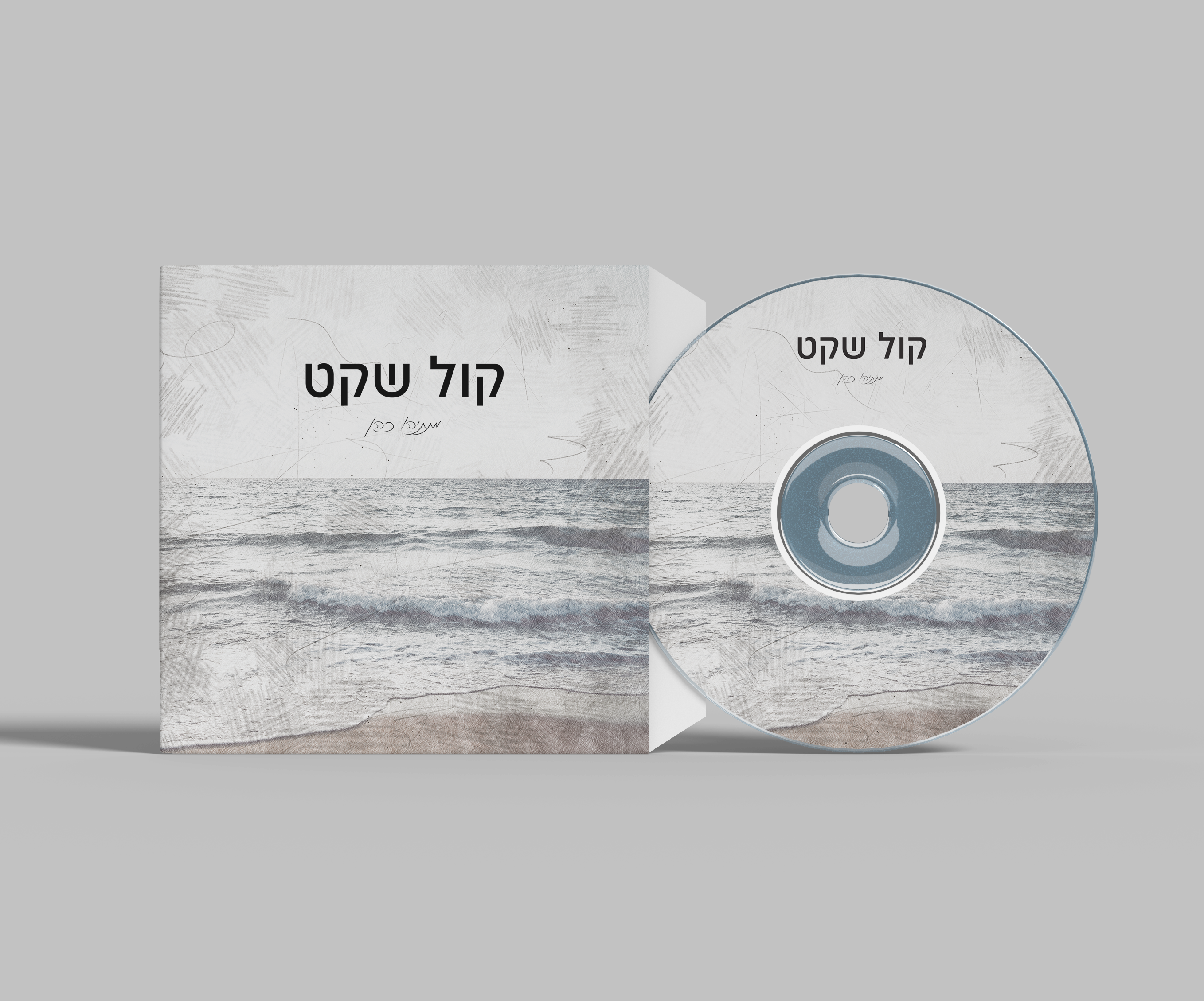 קול שקט מוקאפ.png