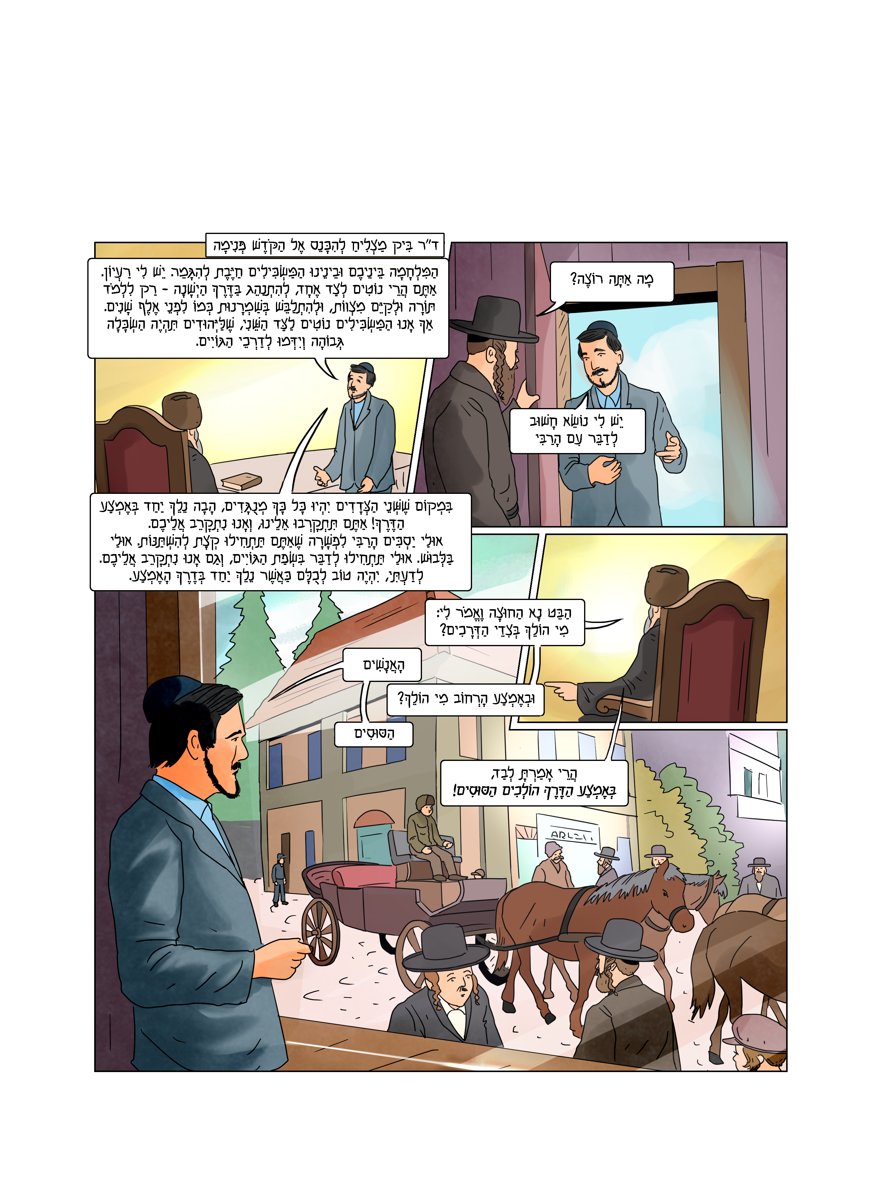 קומיקס אור הצפון שבט תשעט פרק 2.jpg