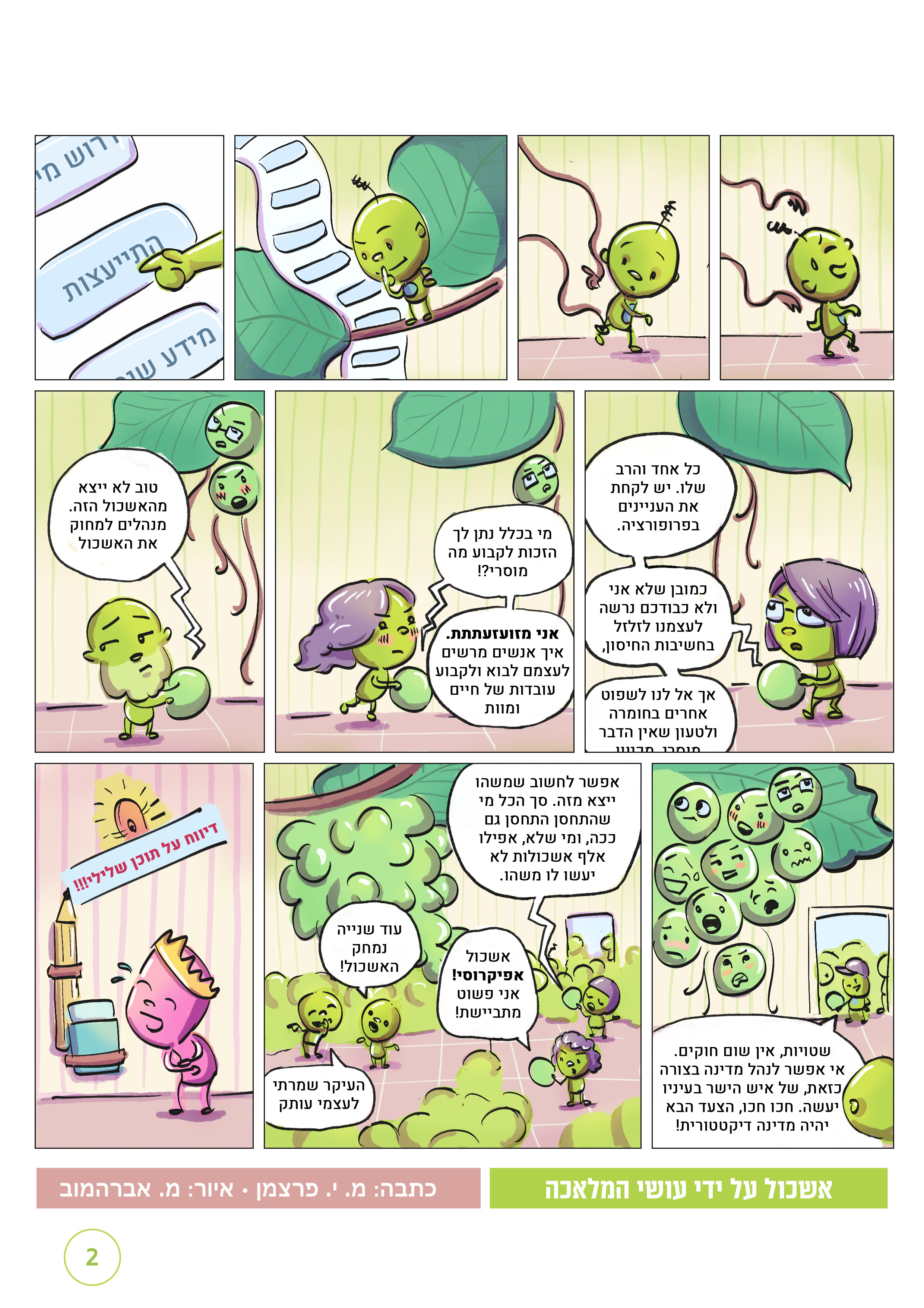 קומיקס אשכול 2.jpg