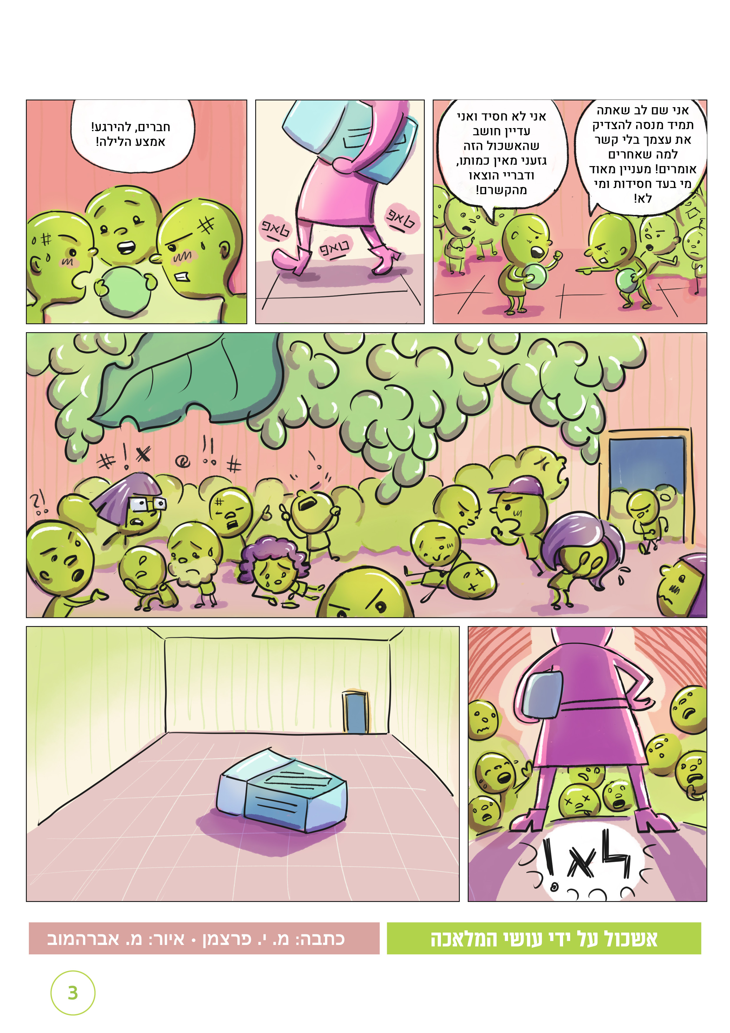 קומיקס אשכול 3.jpg