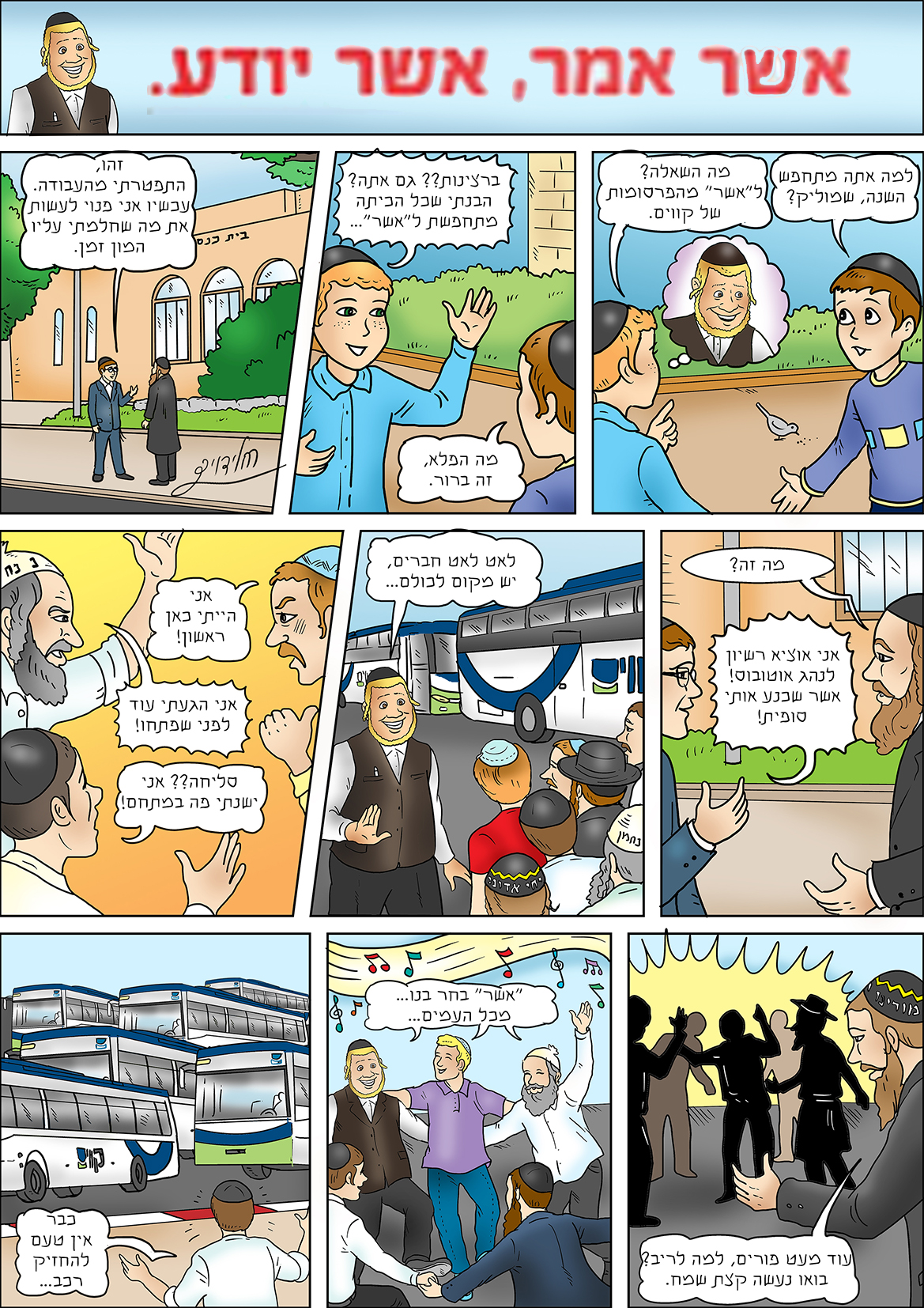 קומיקס אשר-.jpg