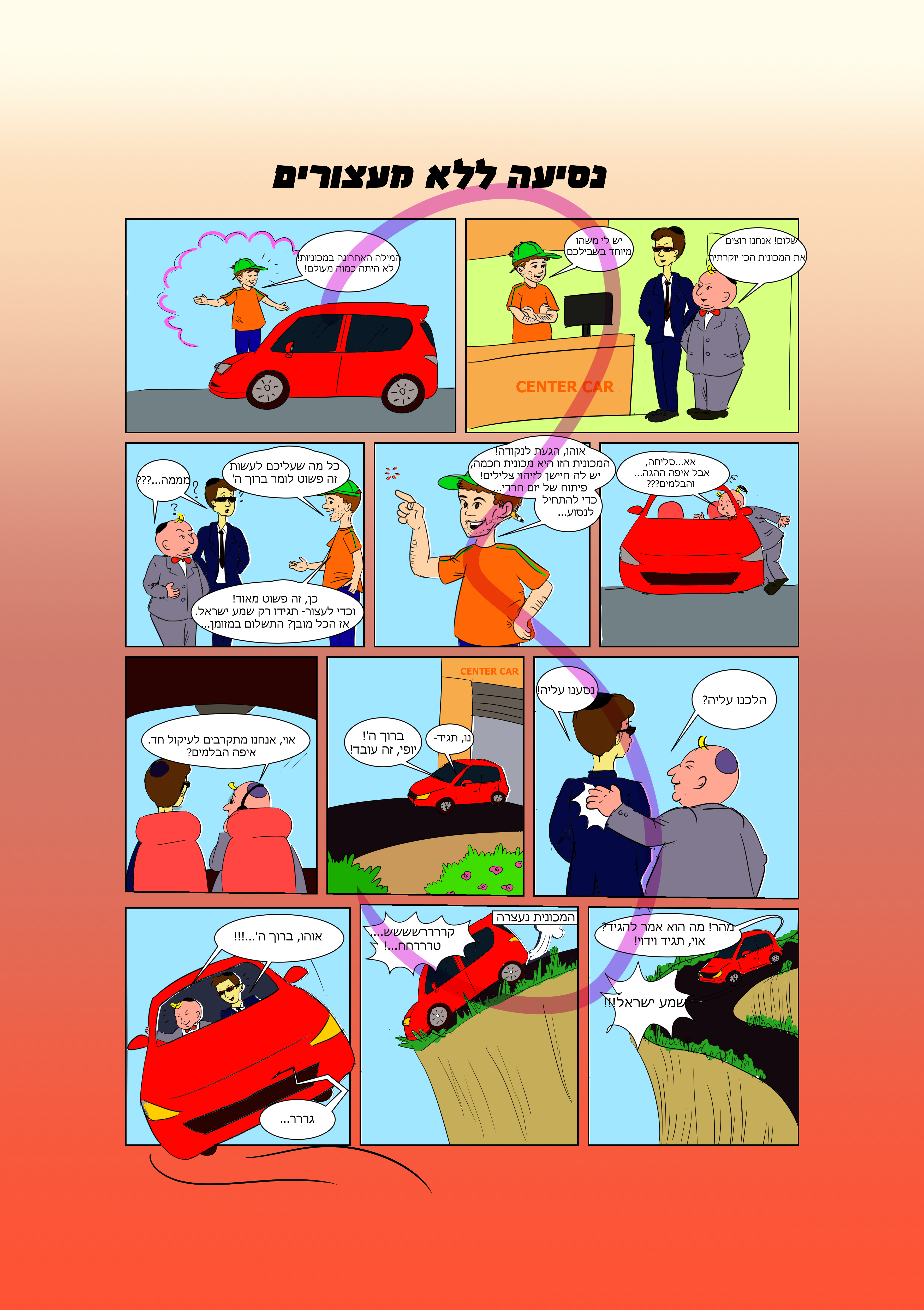 קומיקס בדיחה.jpg