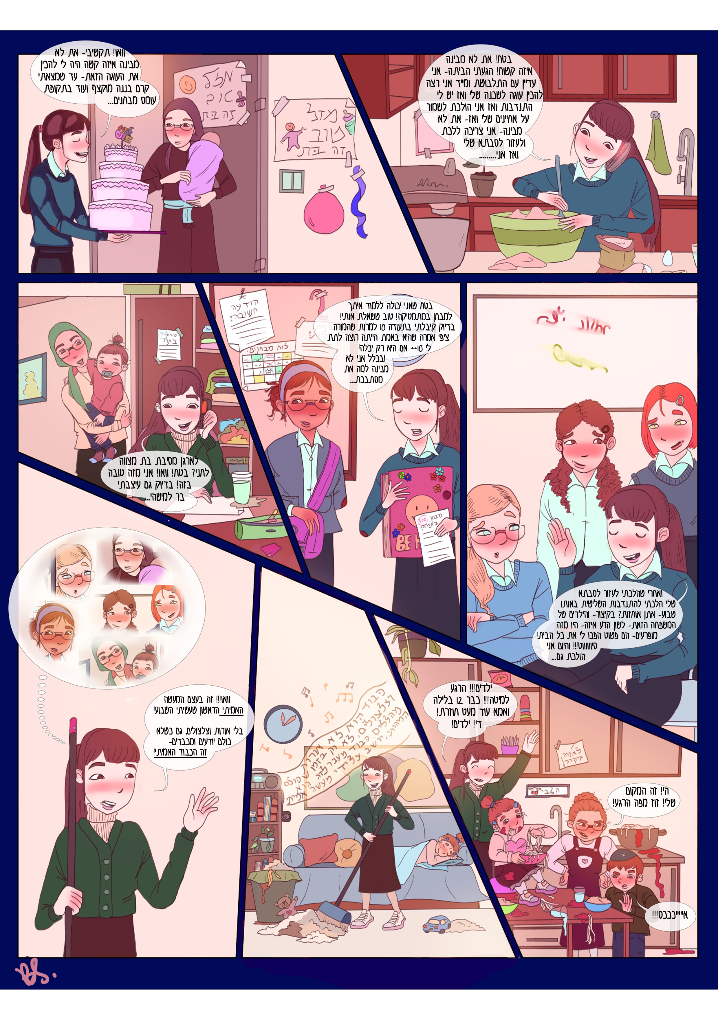 קומיקס גמור חנוכה.jpg