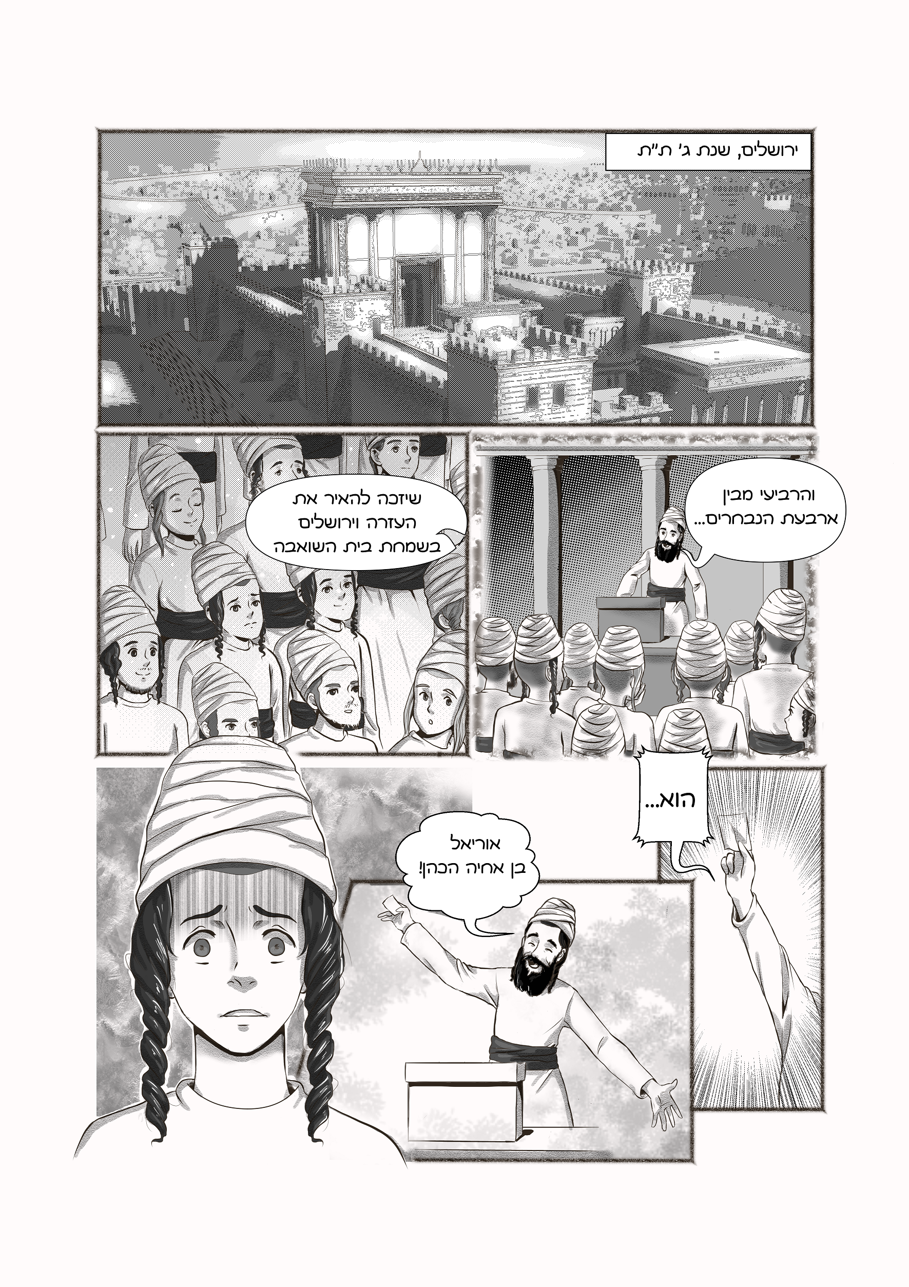 קומיקס- זוהר הרקיע- עם כיתוב.png