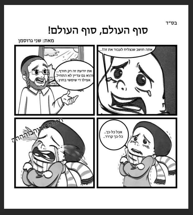 קומיקס חרדת החורף שני גרוסמן קטן סוף.JPG