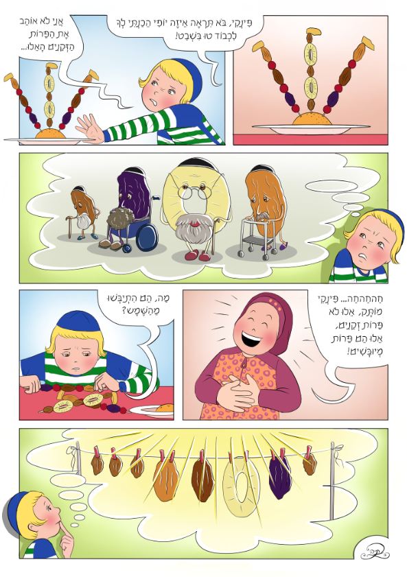 קומיקס טו בשבט.JPG