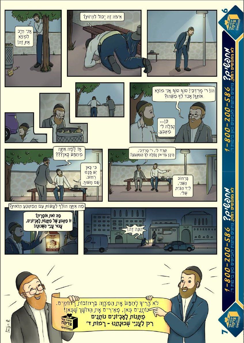 קומיקס- לכידה.JPG