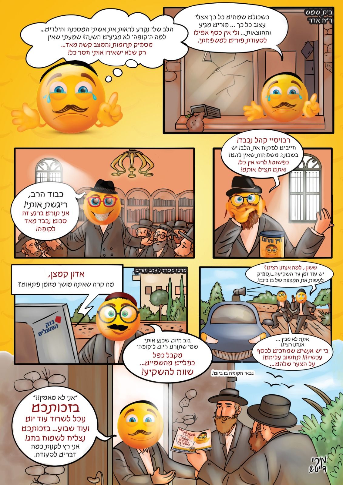 קומיקס מרשמלו.jpeg