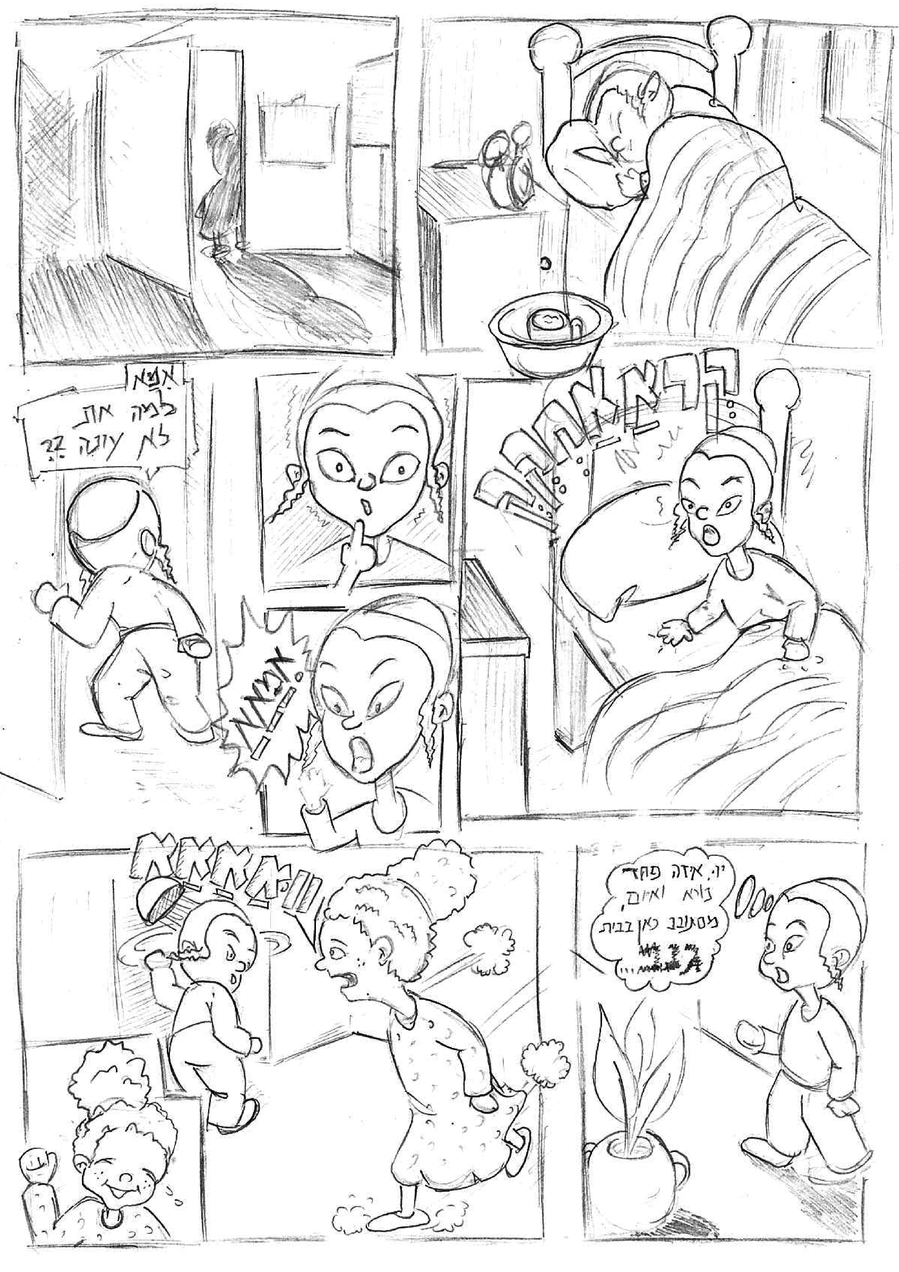 קומיקס משעשע2.jpg