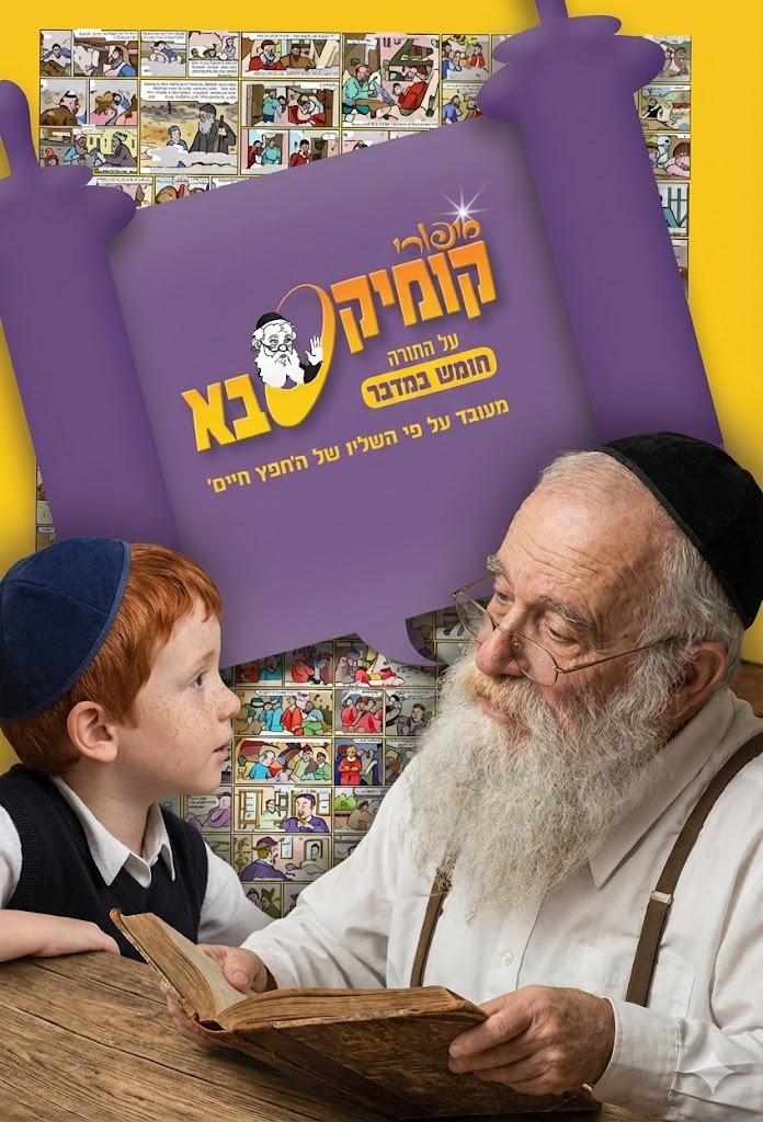 קומיקס סבא.jpg