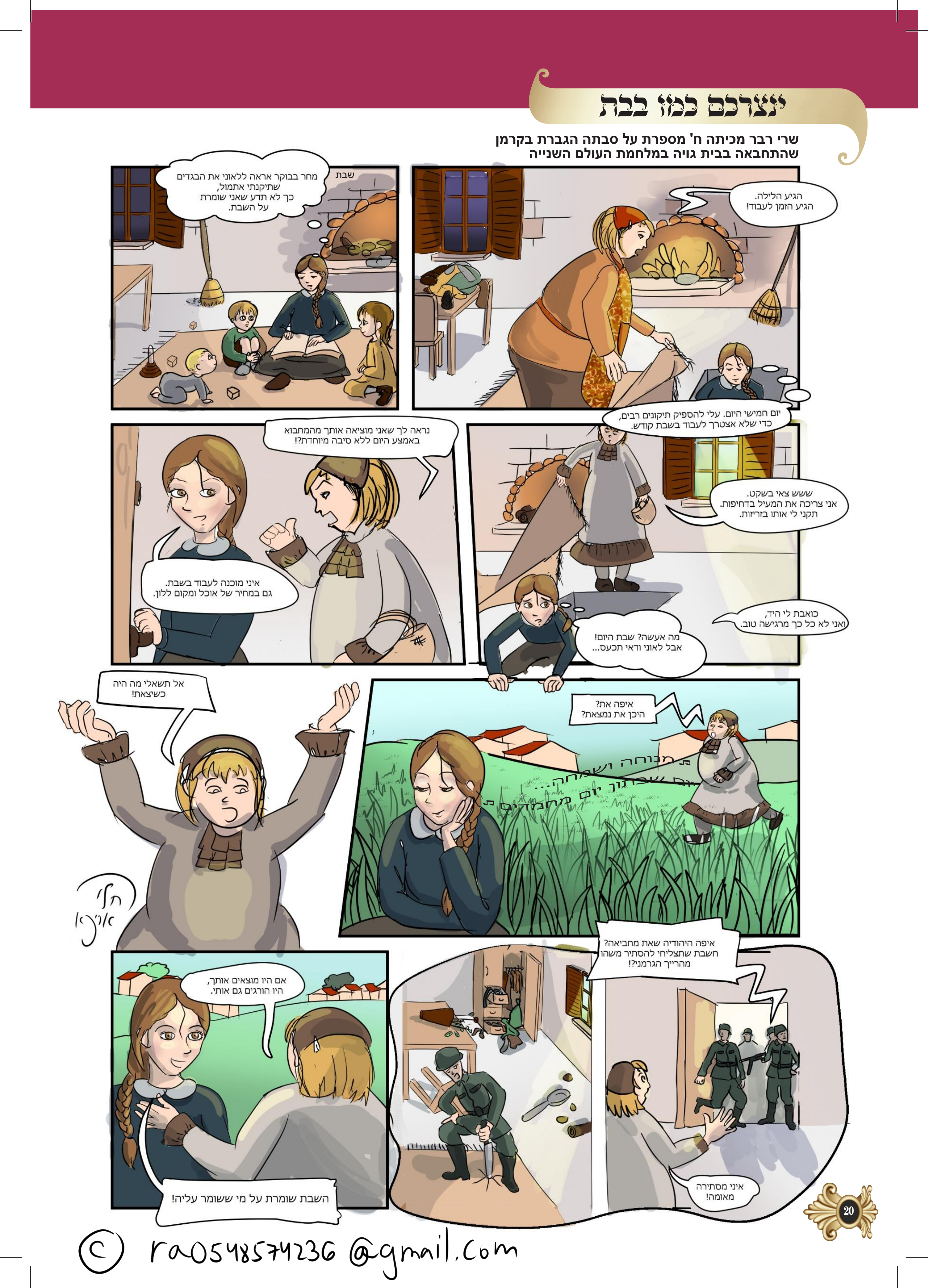 קומיקס עיתון מעלות.jpg