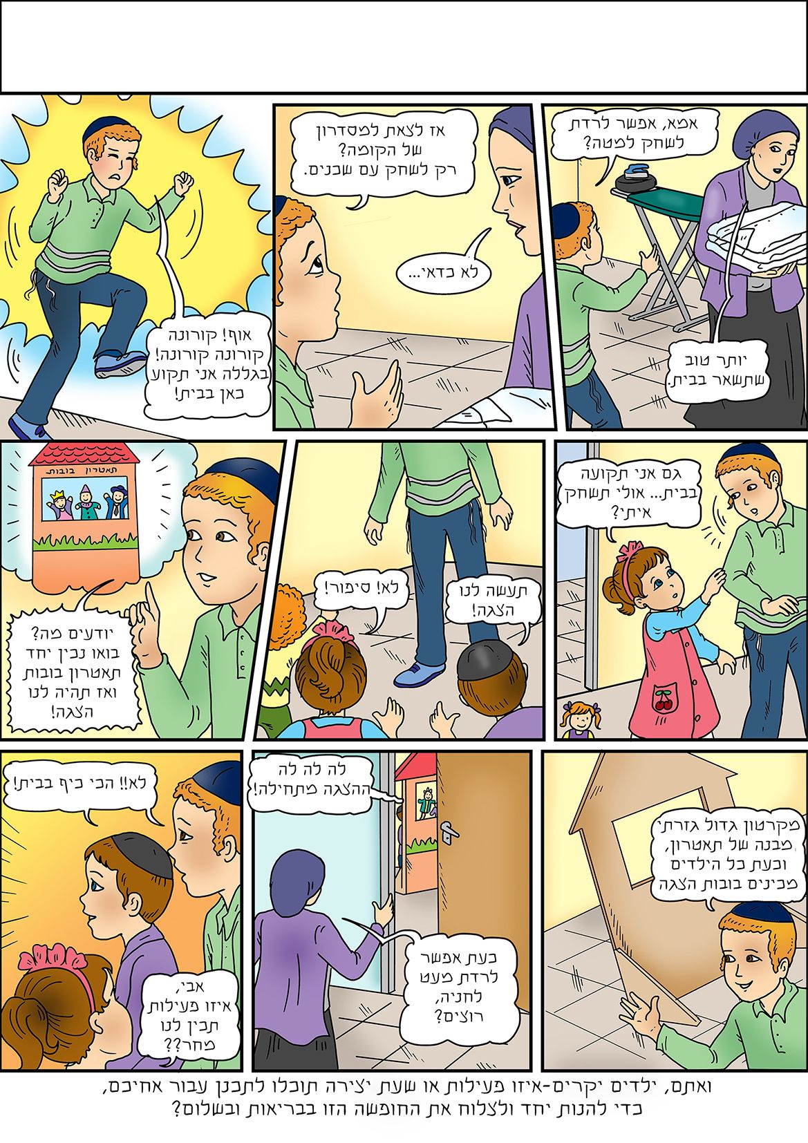 קומיקס קורונה למאורות-.jpg