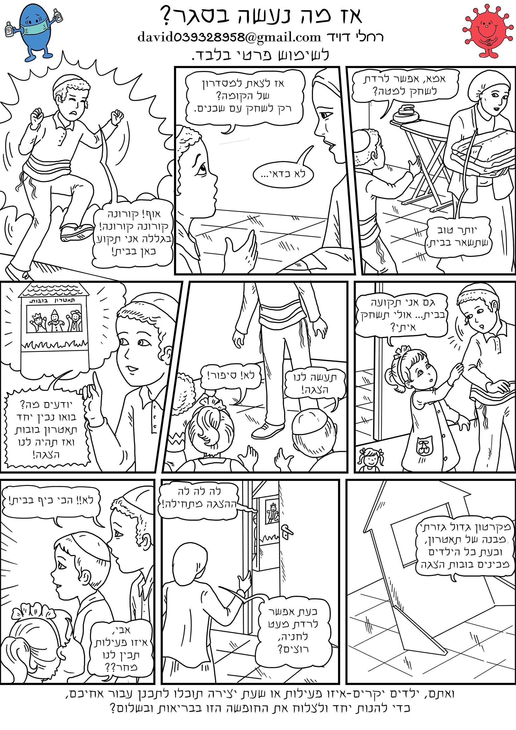 קומיקס קורונה 2.jpg