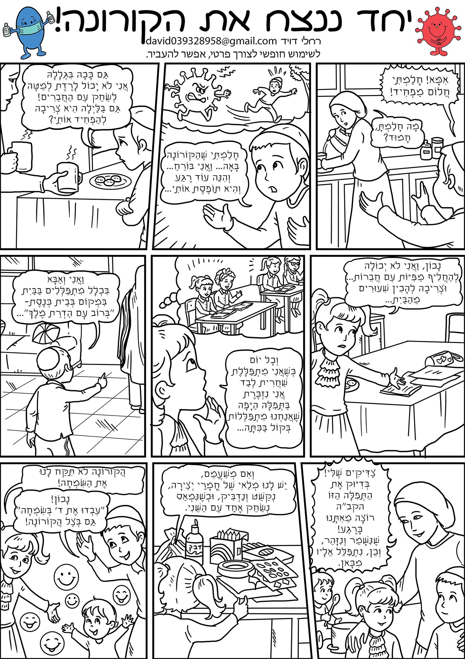 קומיקס קורונה-.jpg