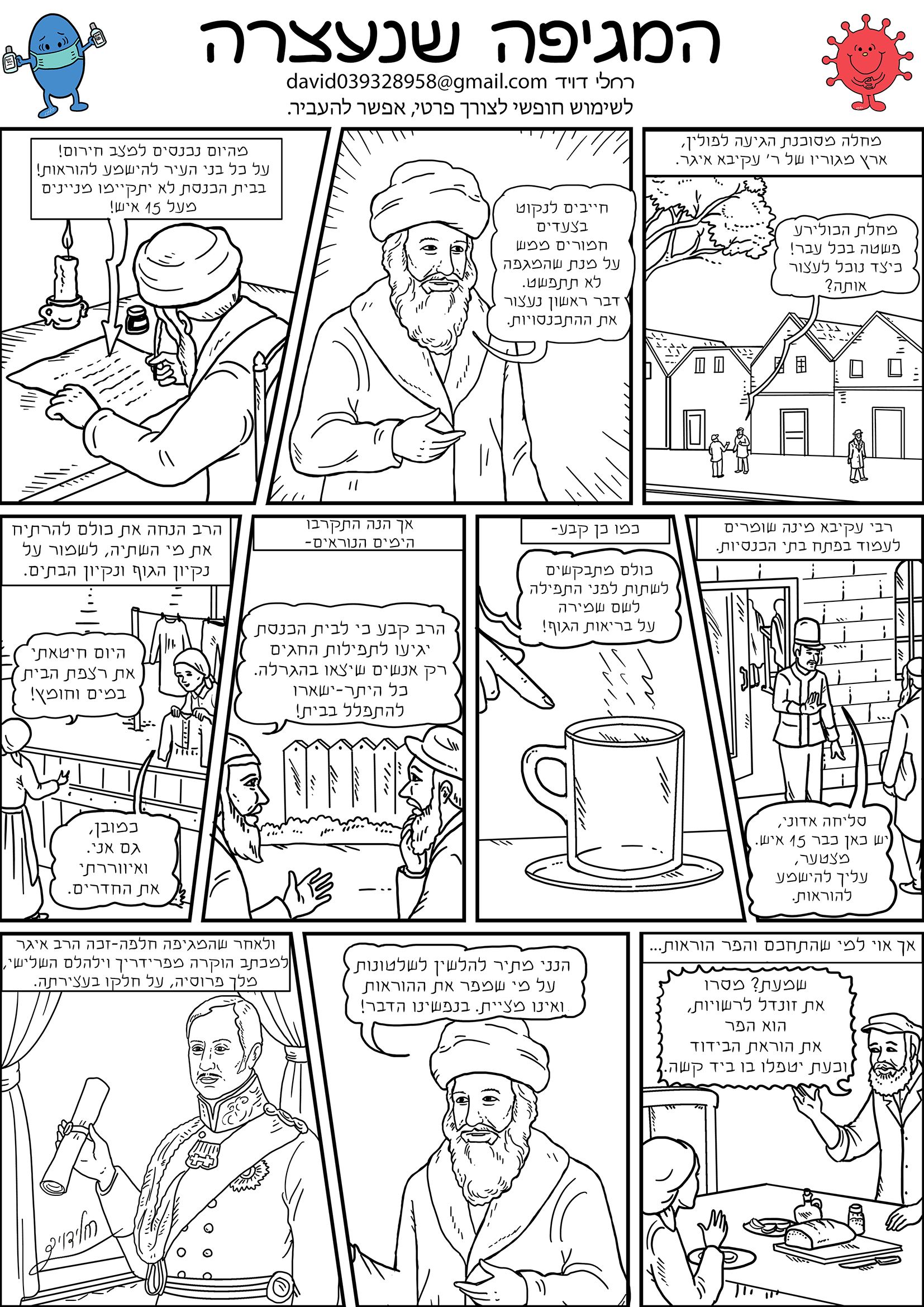 קומיקס רבי עקיבא איגר-.jpg