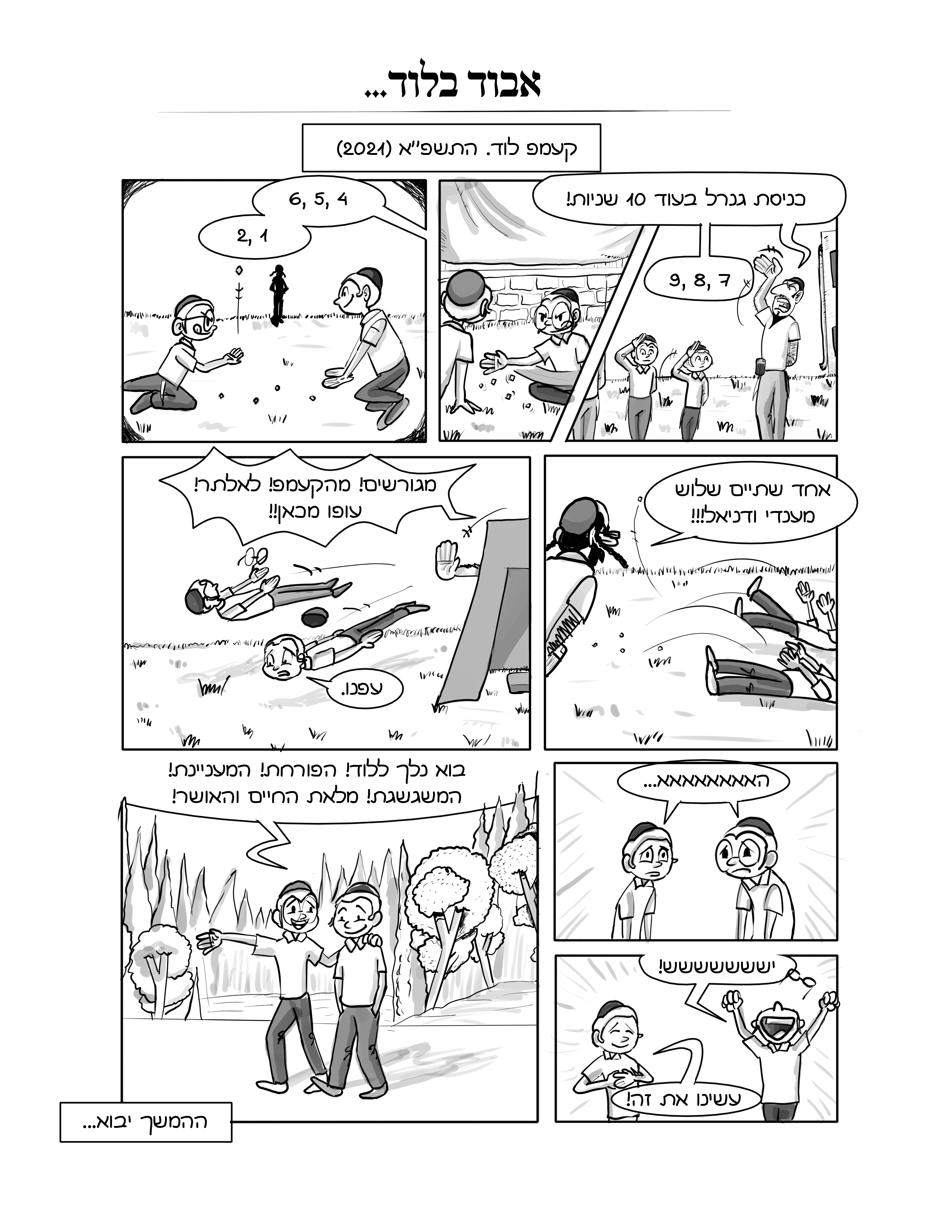 קומיקס 1.png