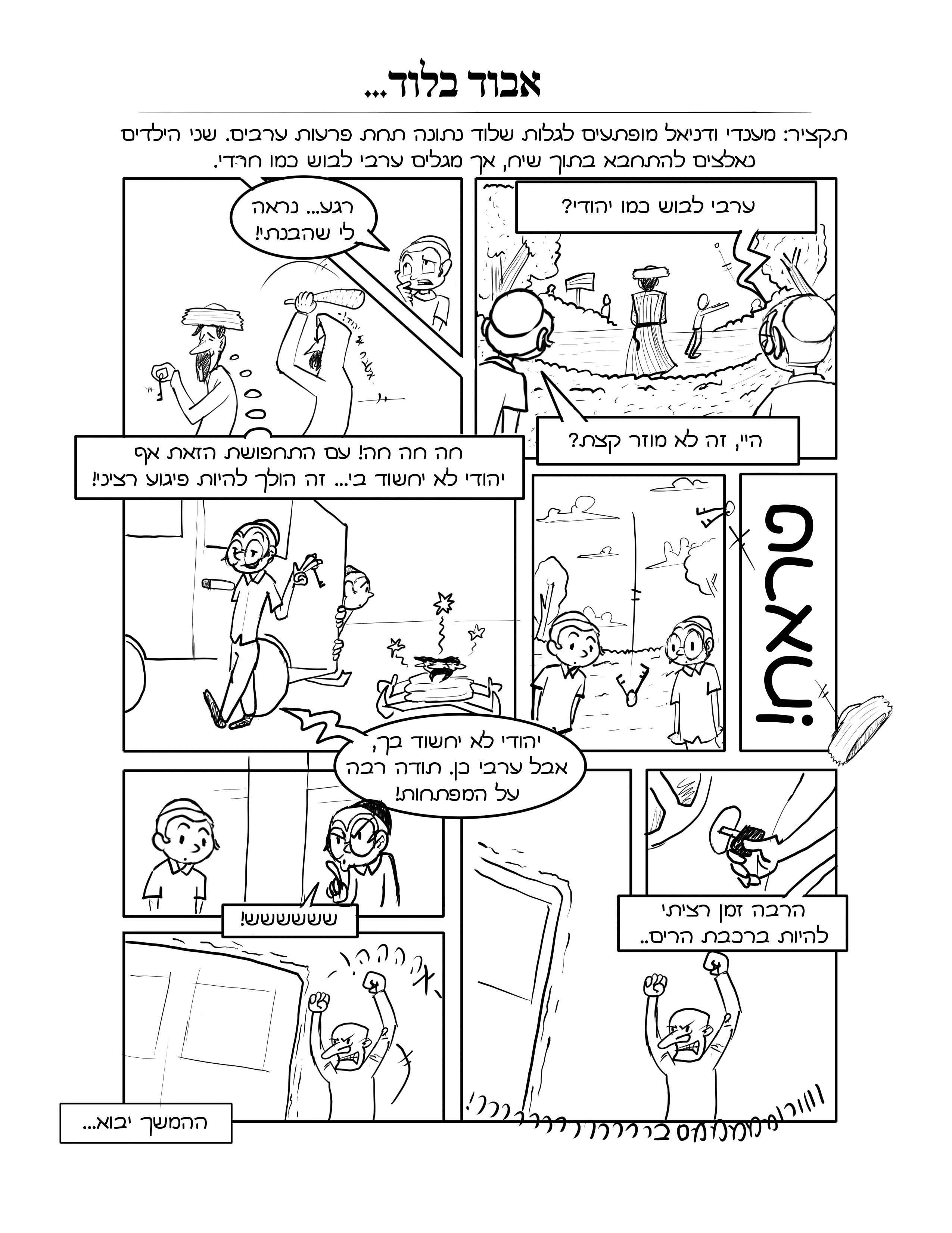 קומיקס 3.png