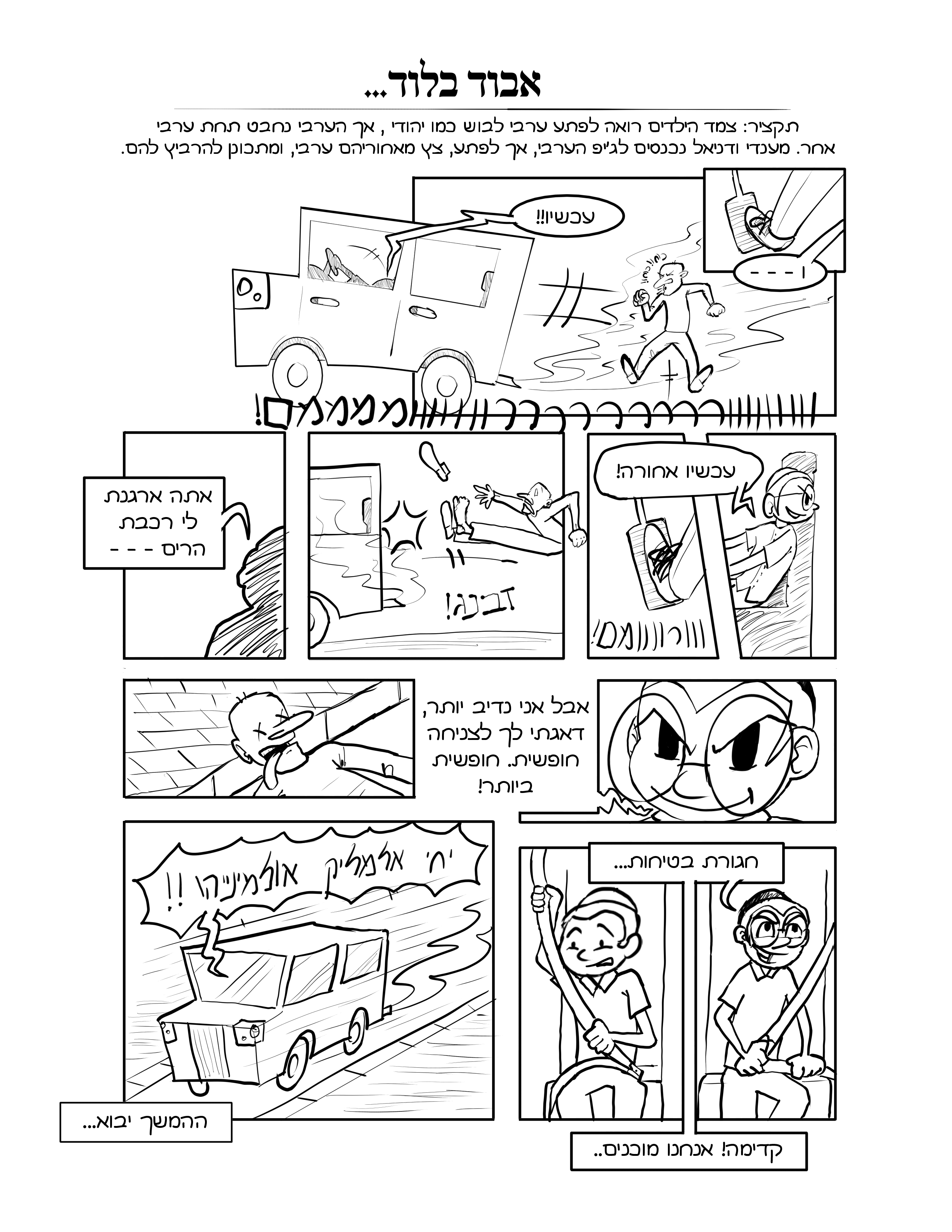 קומיקס 4.png