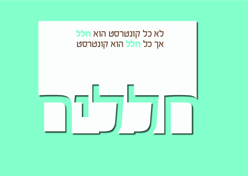 קונטרסט וחללים-03.jpg