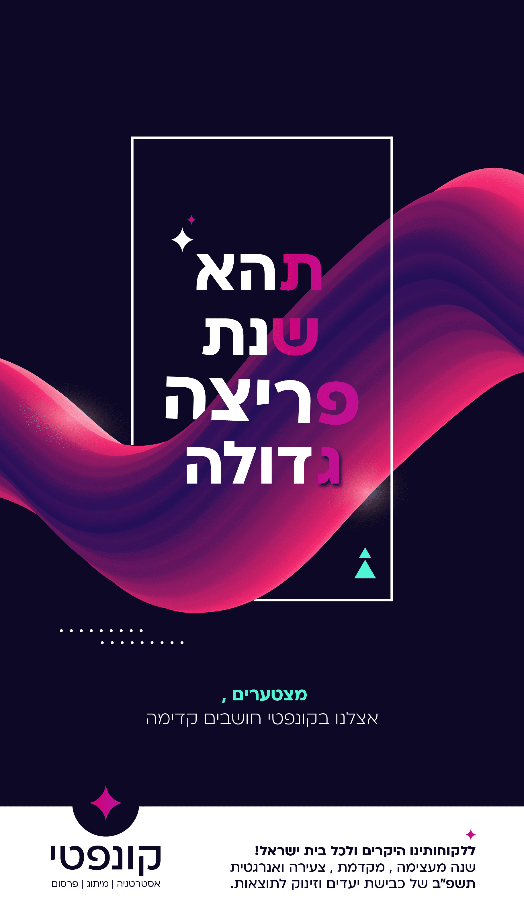 קונפטי_שנה טובה-01.png