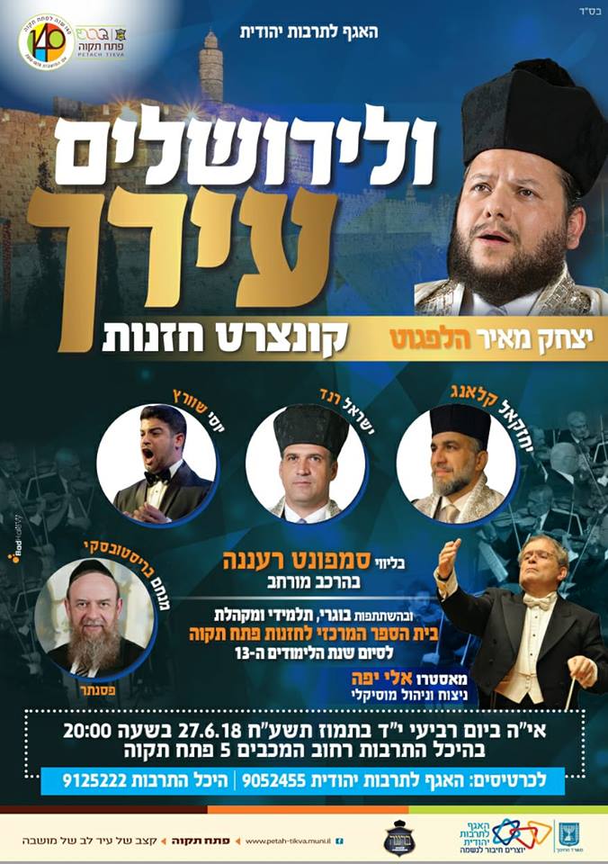 קונצרט פתח תקוה.jpg