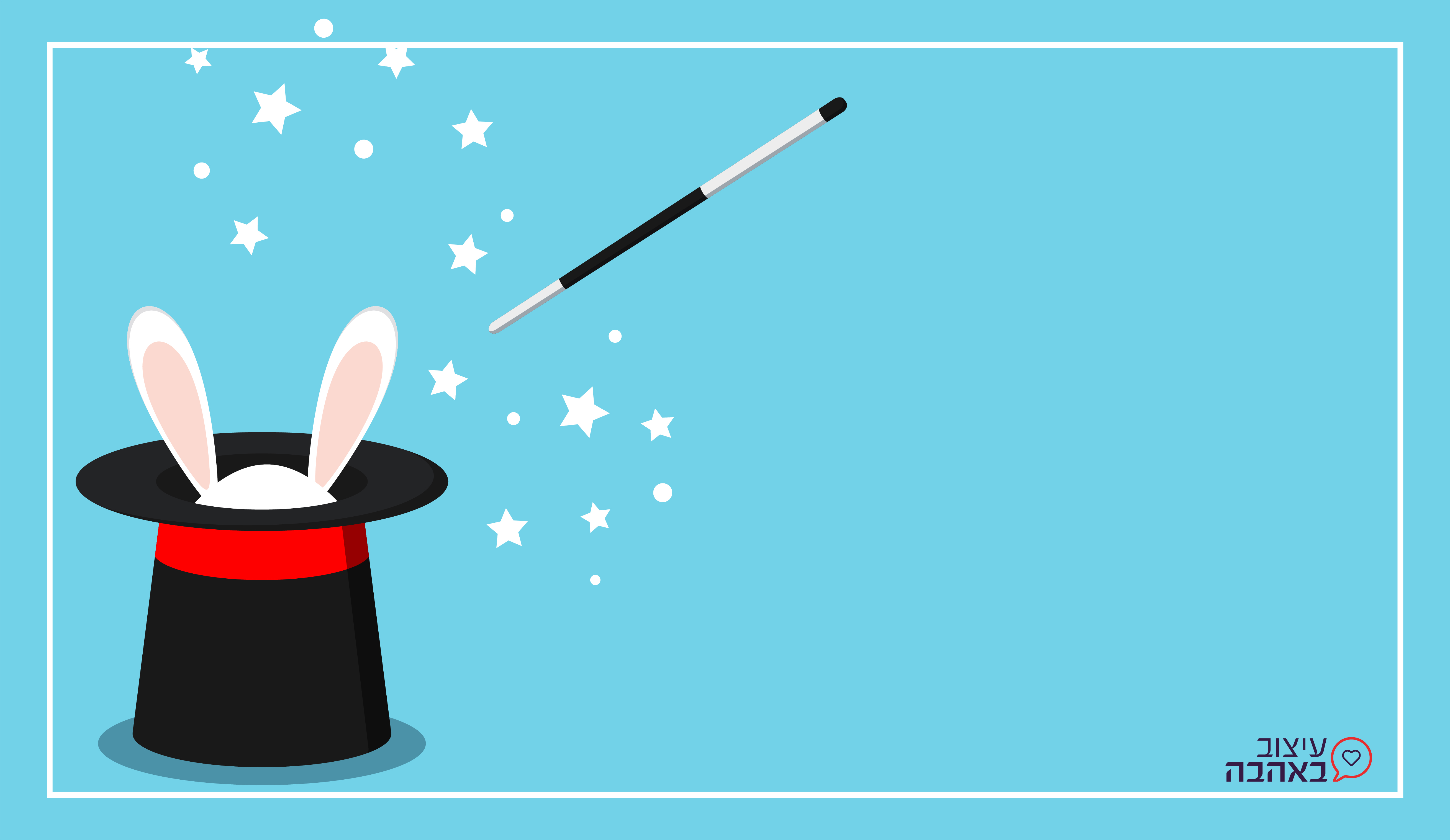 קוסם פורים-02.jpg