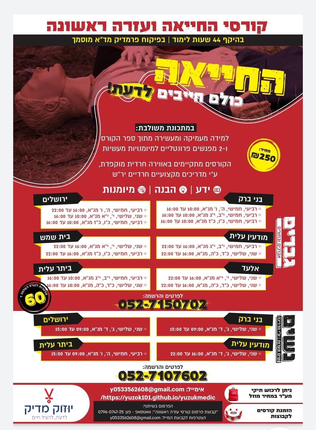 קוס החייאה.jpg