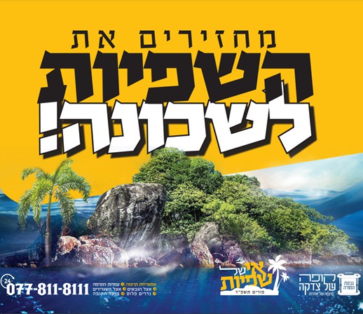 קופה של צדקה גבעת המורה עפולה.jpg