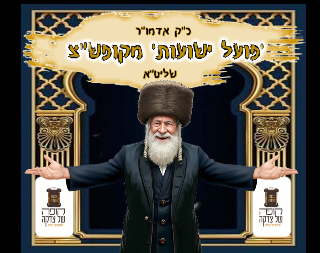 קופה של צדקה גבעת המורה.jpg