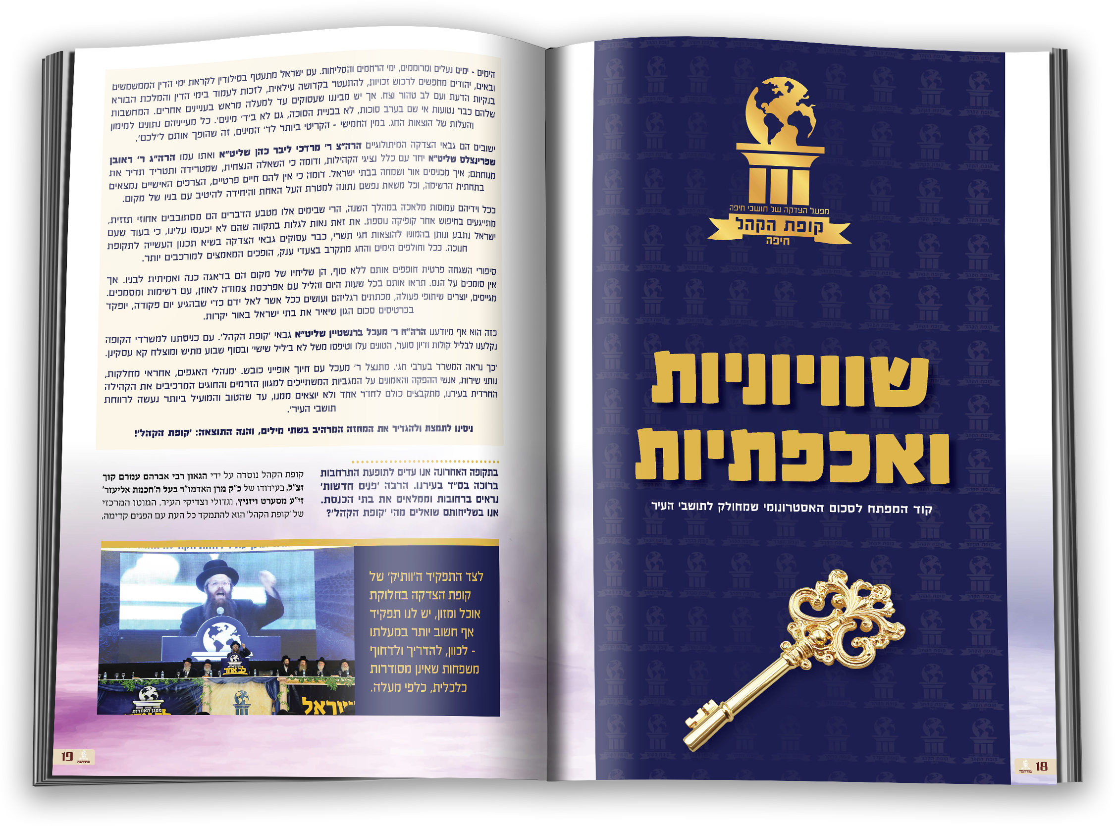 קופות הקהל חיפה.png