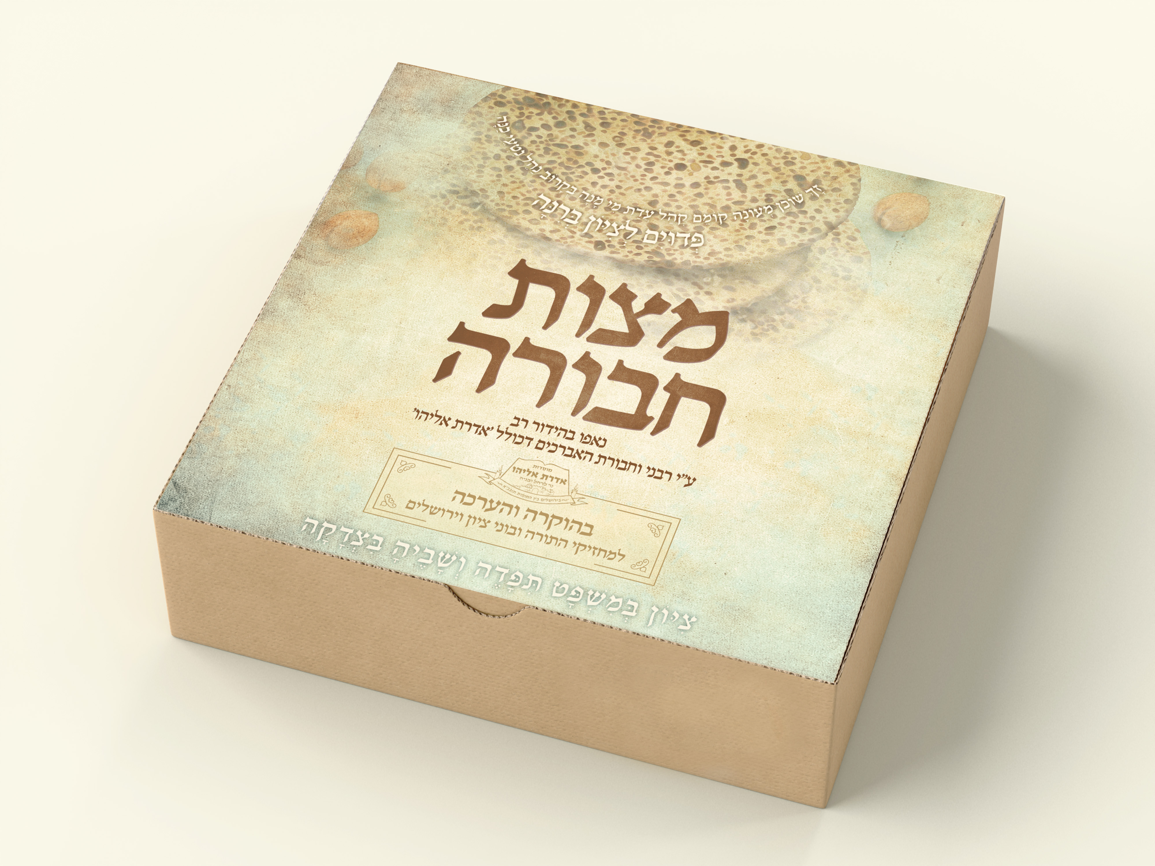 קופסא מצות.jpg