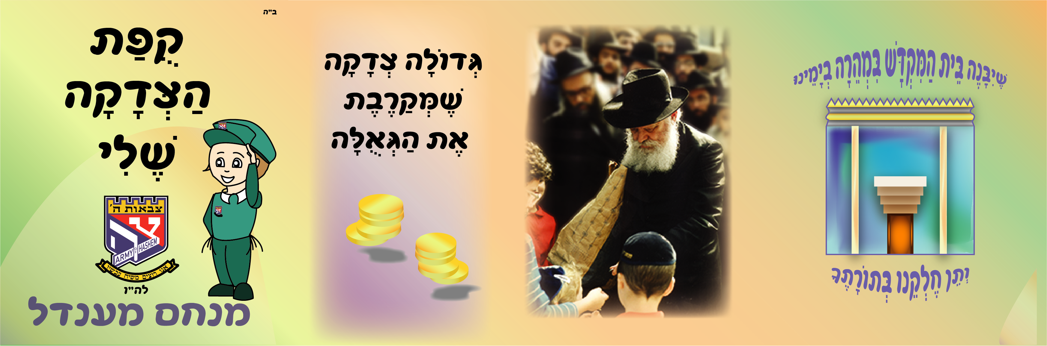 קופת צדקה-10.png