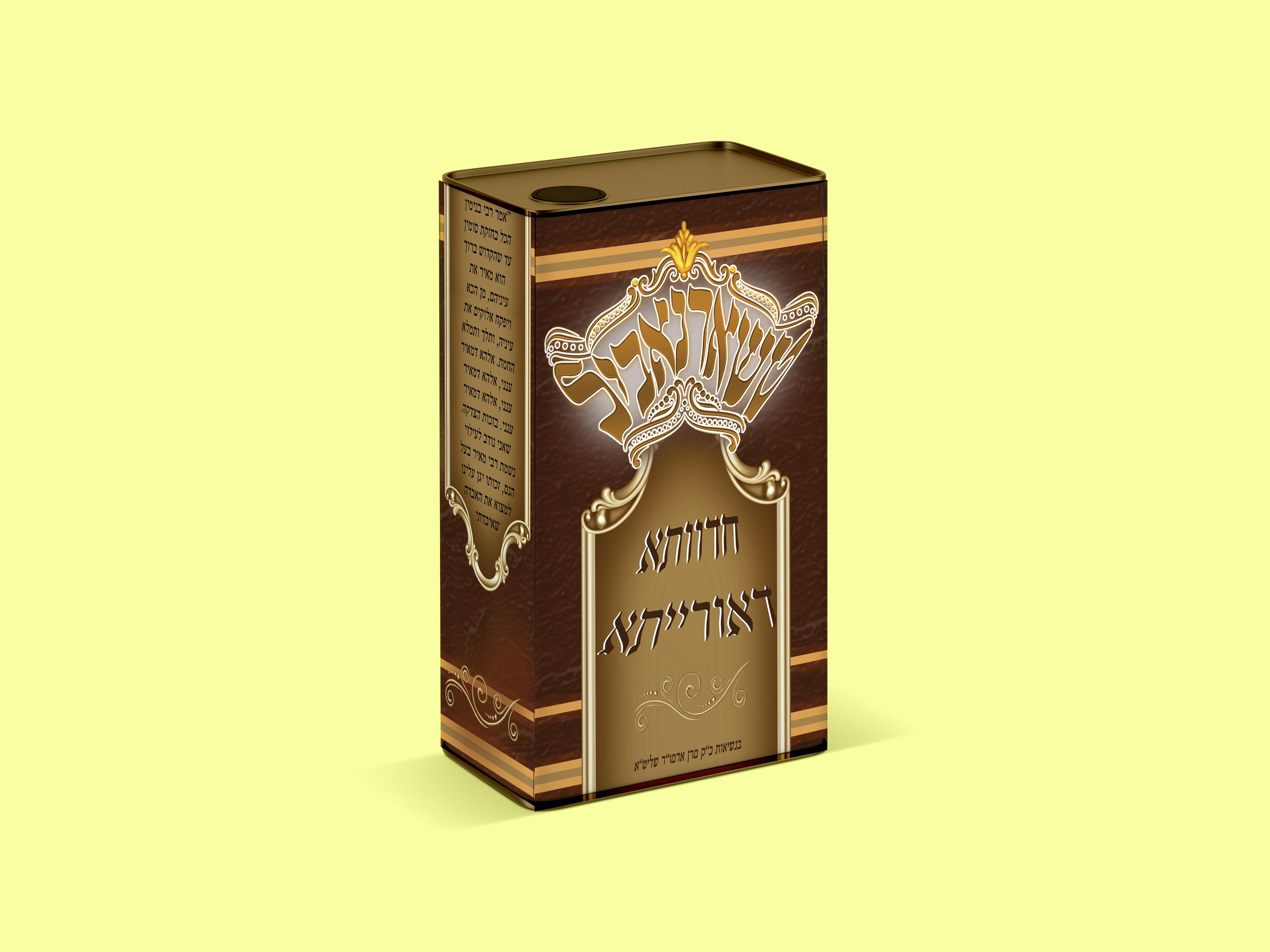 קופת צדקה.png