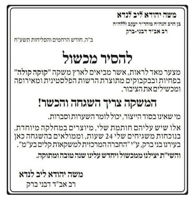 קוקה קולה הכשר.jpg