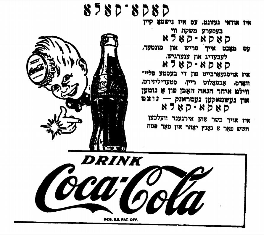 קוקה קולה.JPG