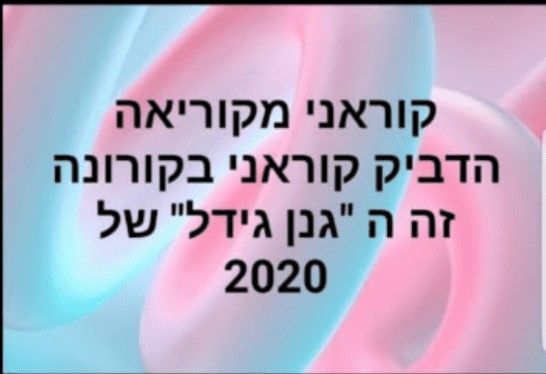 קוראני (2).jpg