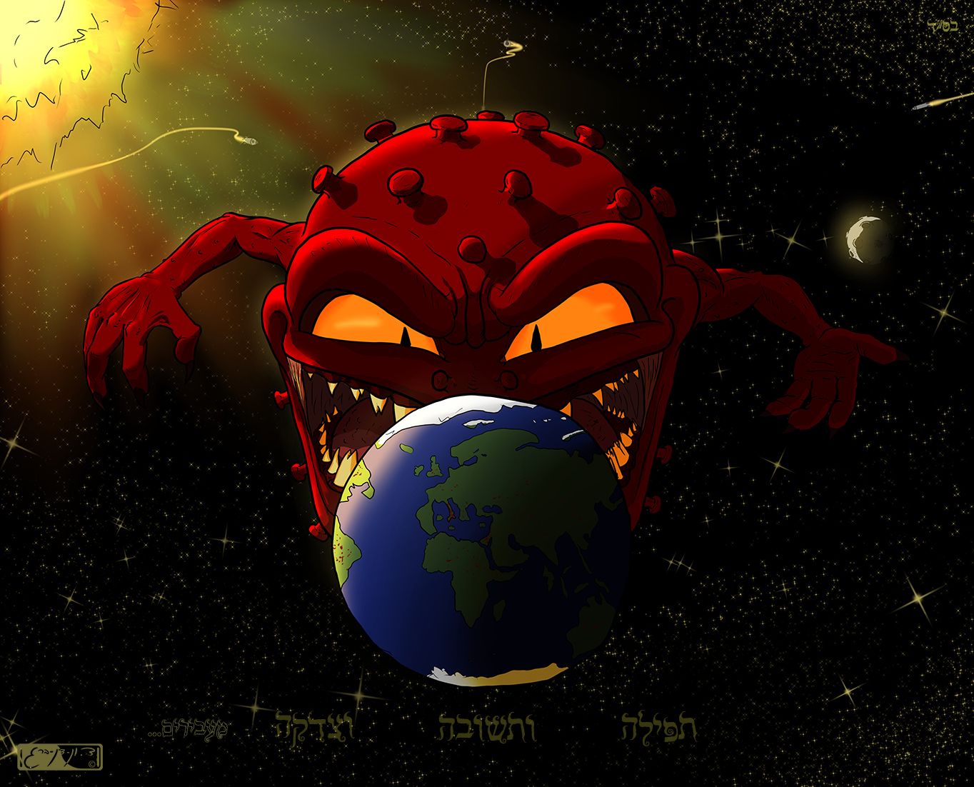 קורונה וכדור הארץ לפוטושופ.jpg