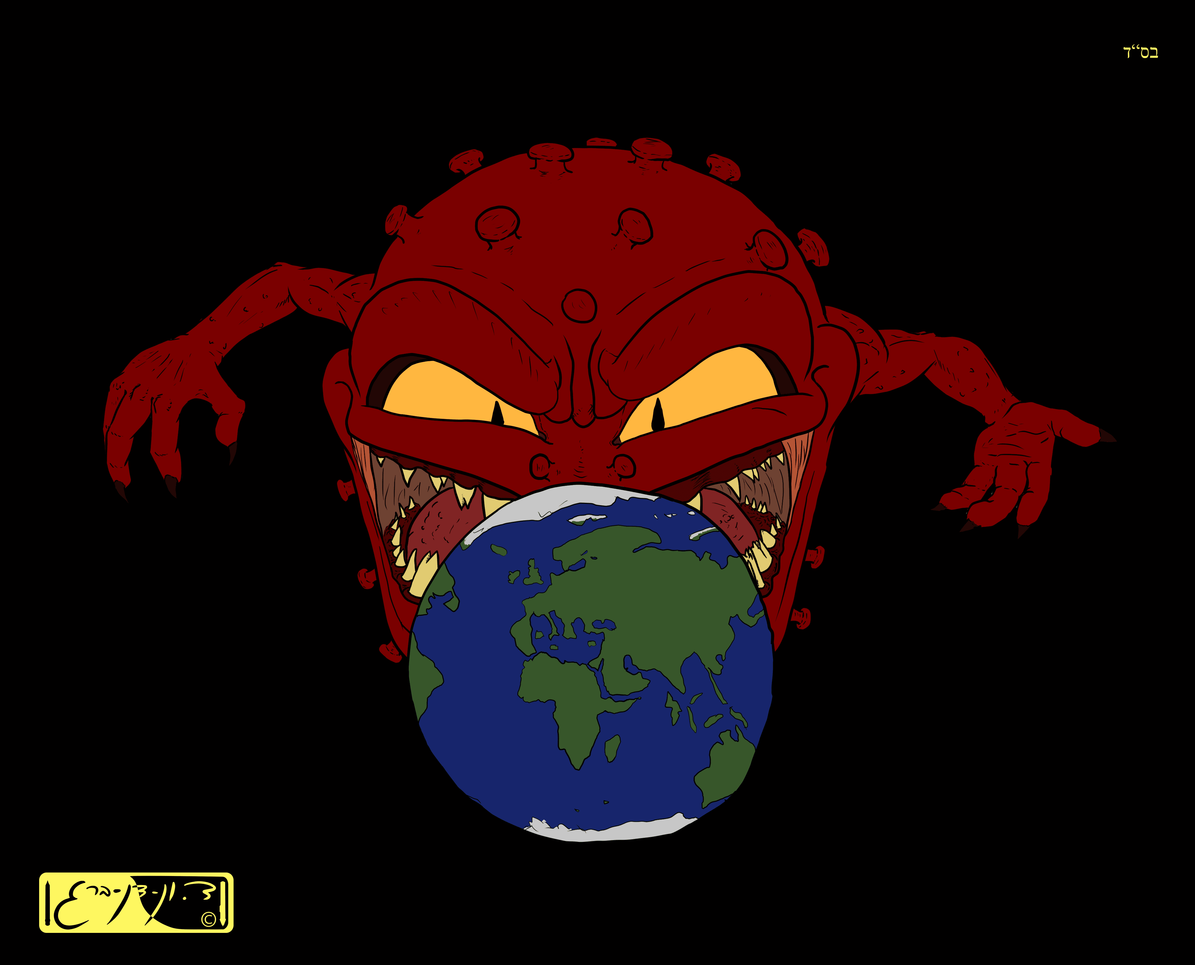 קורונה וכדור הארץjjjjj.png