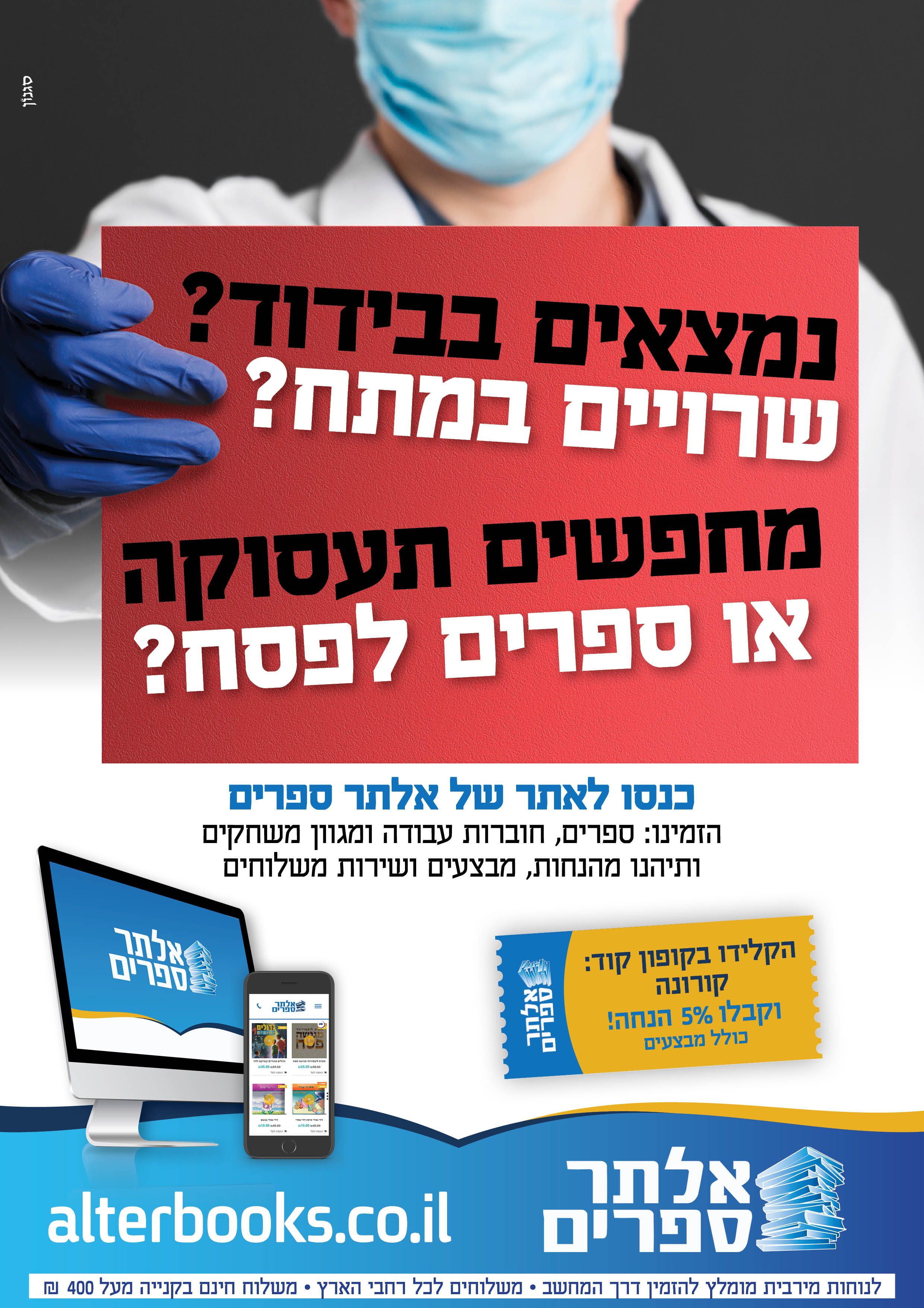 קורונה מודעה.jpg