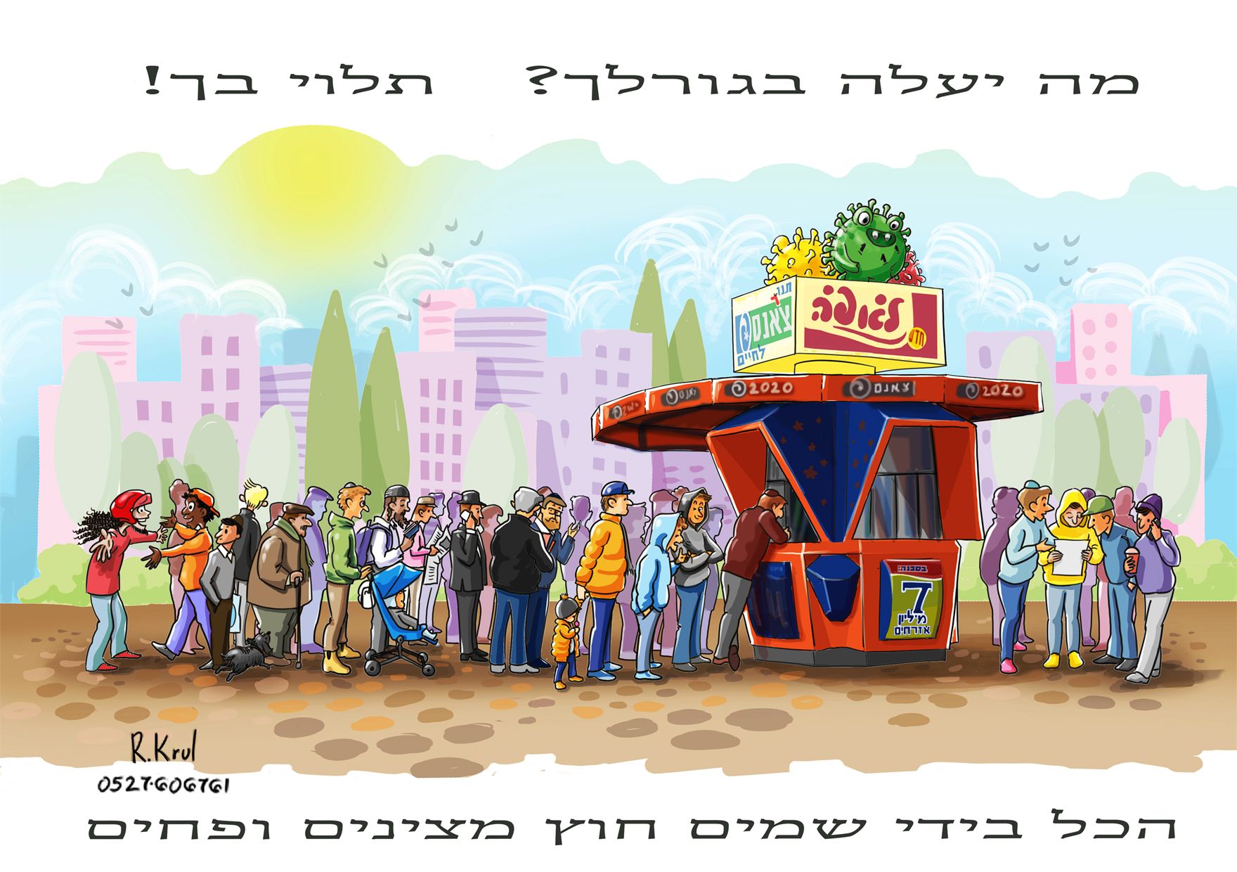 קורונה מוקטן.jpg