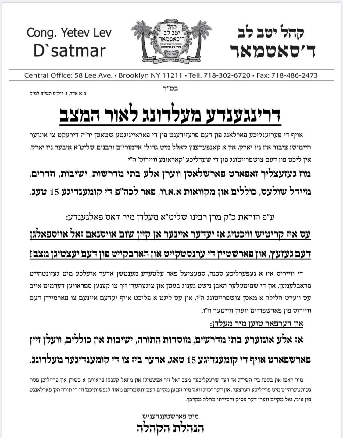 קורונה סאטמר.jpg