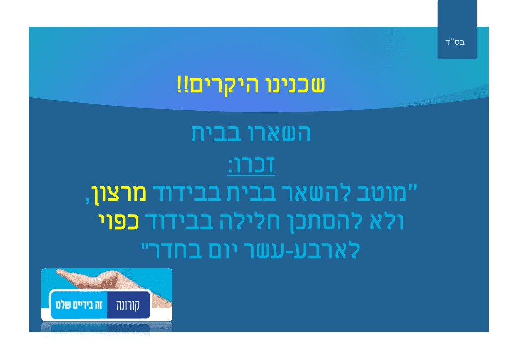 קורונה שכנים 2.png