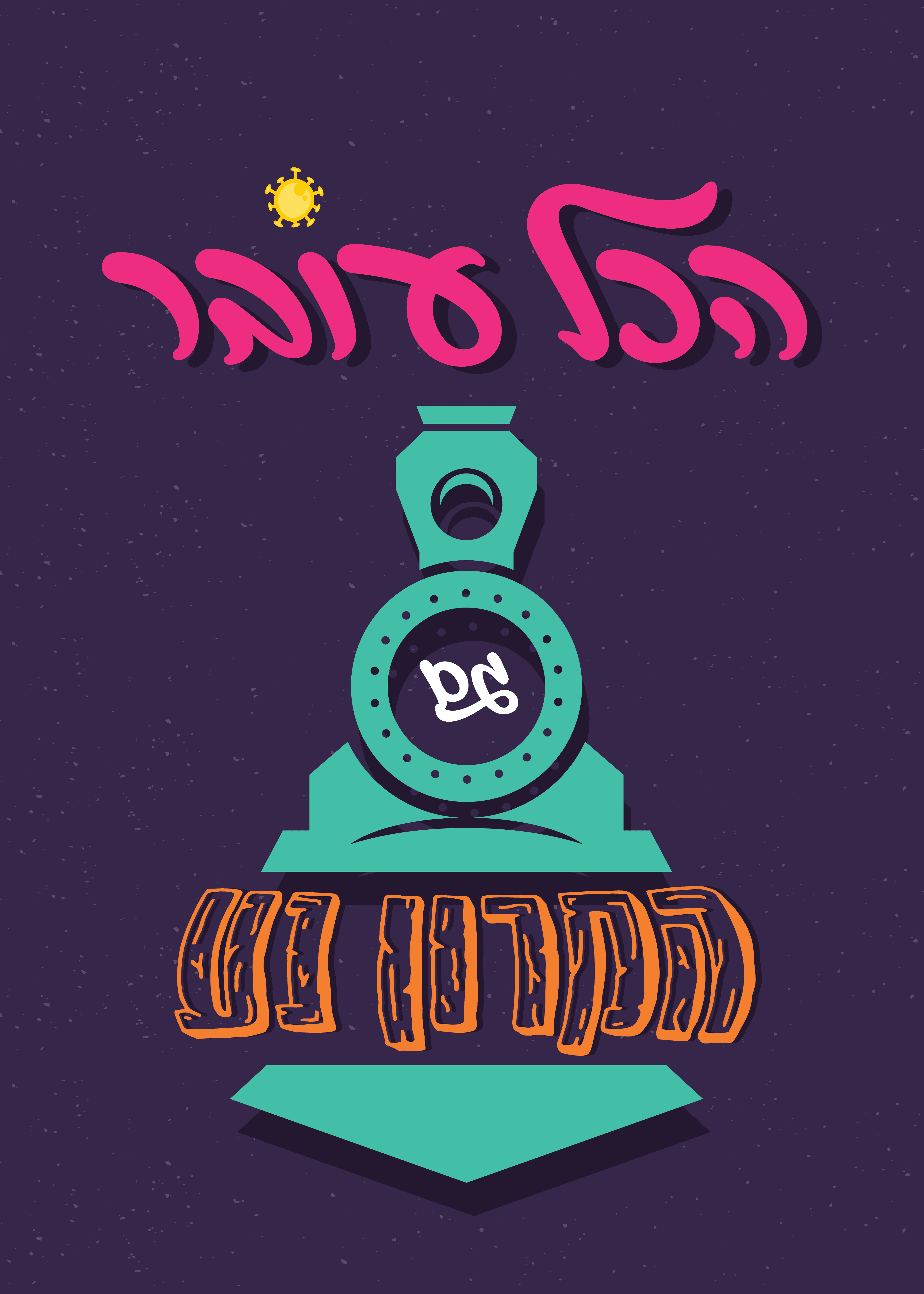 קורונה 2-01.png