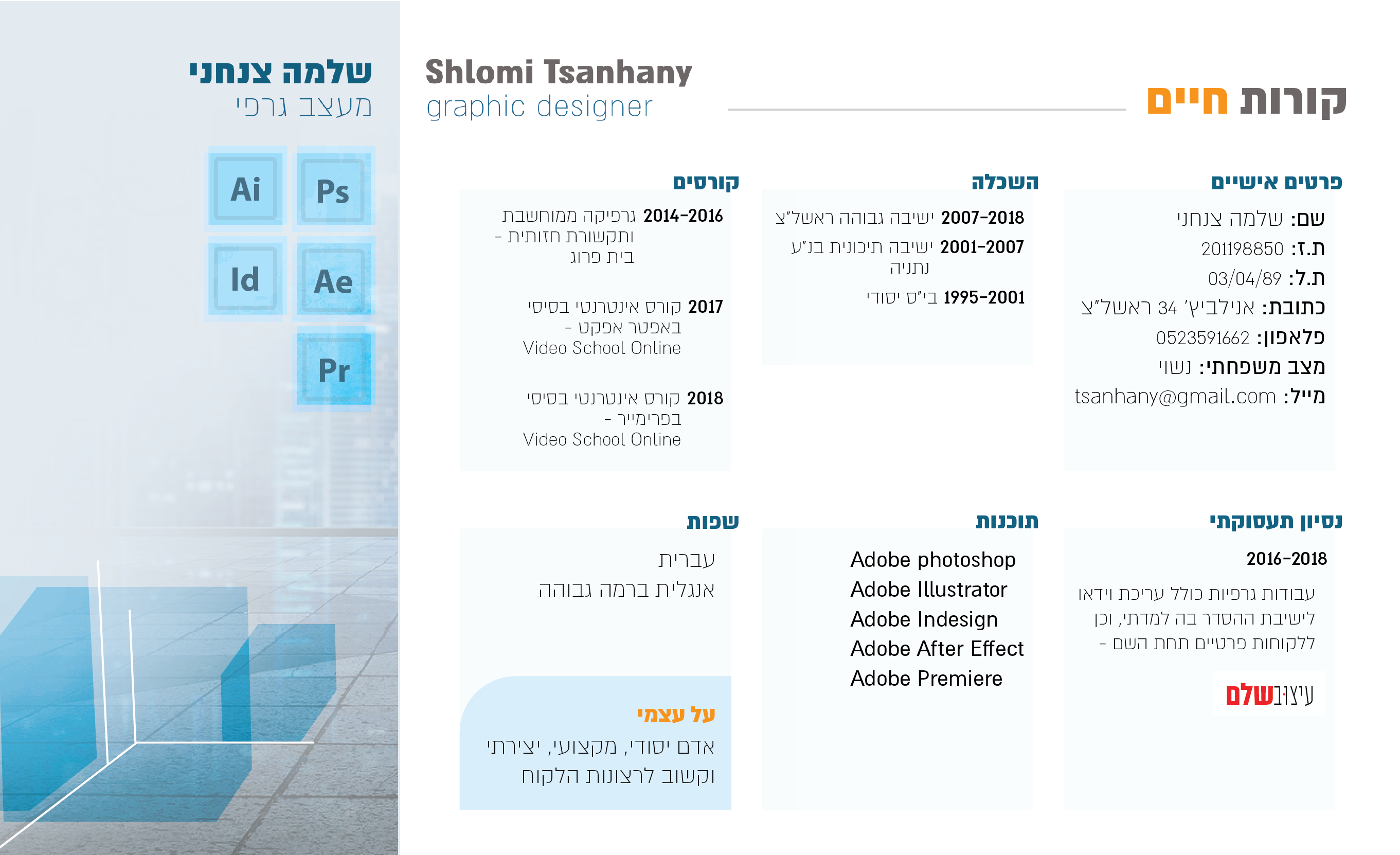 קורות חיים.png