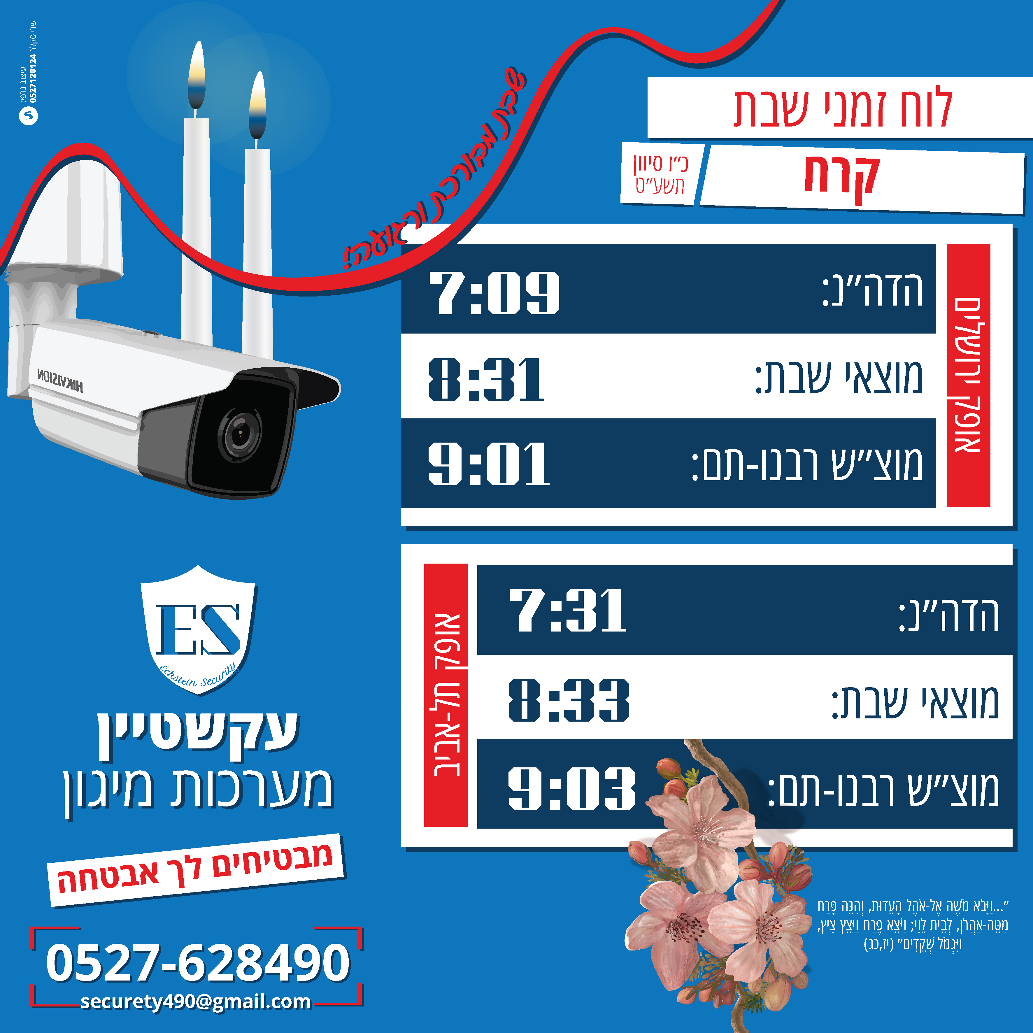 קורח.jpg