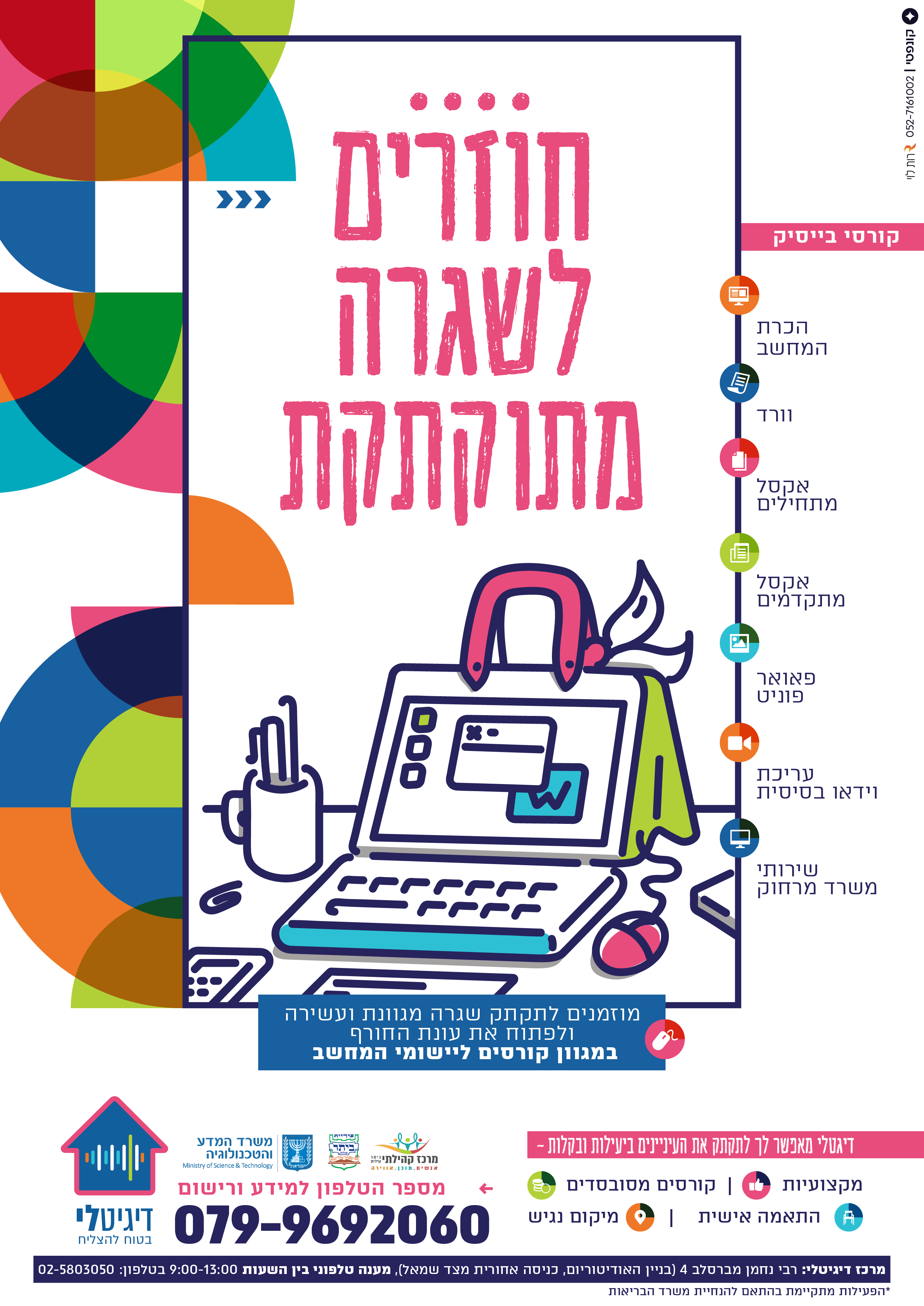 קורסי בייסיק-01.png