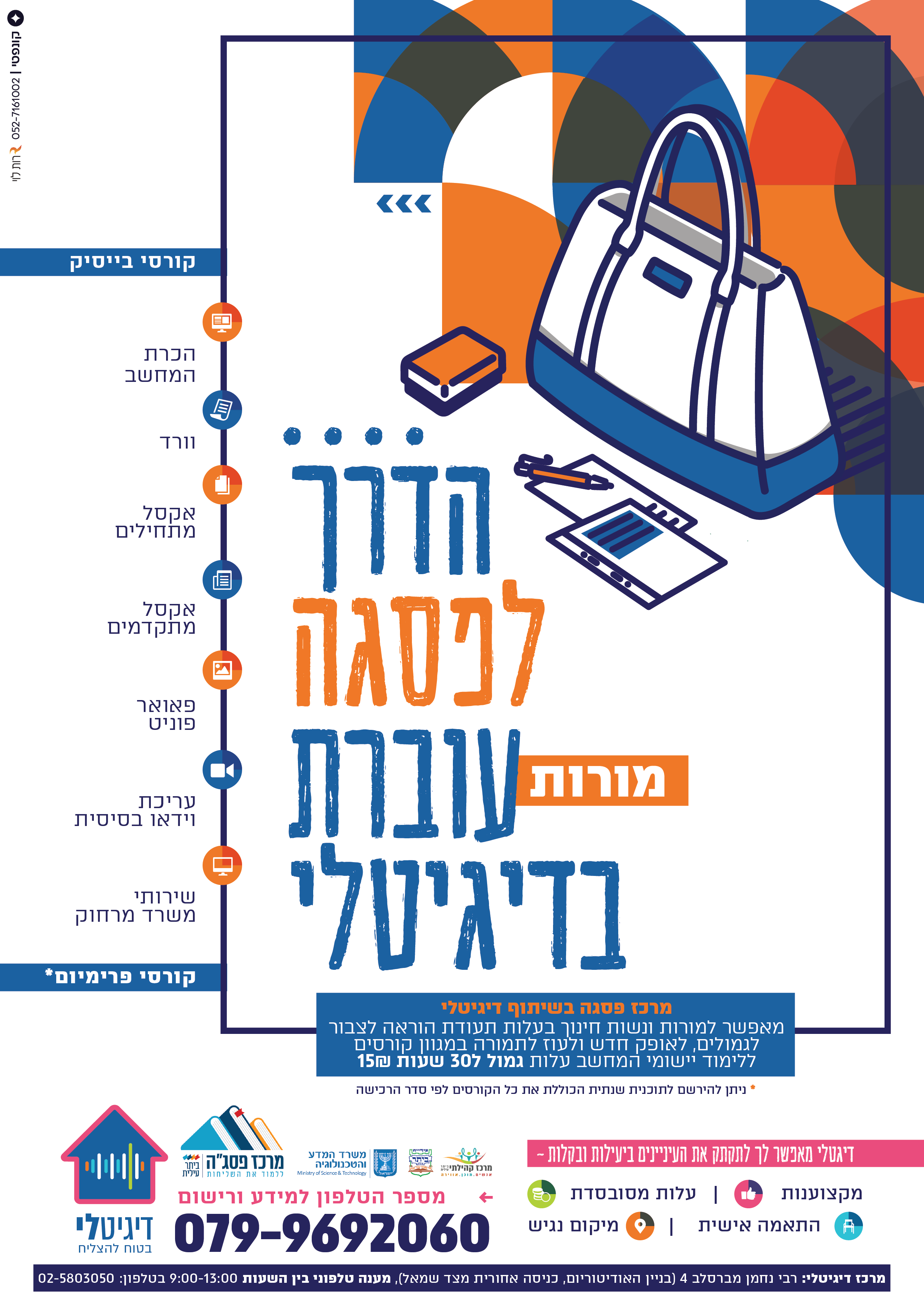 קורסי מורות-01.png