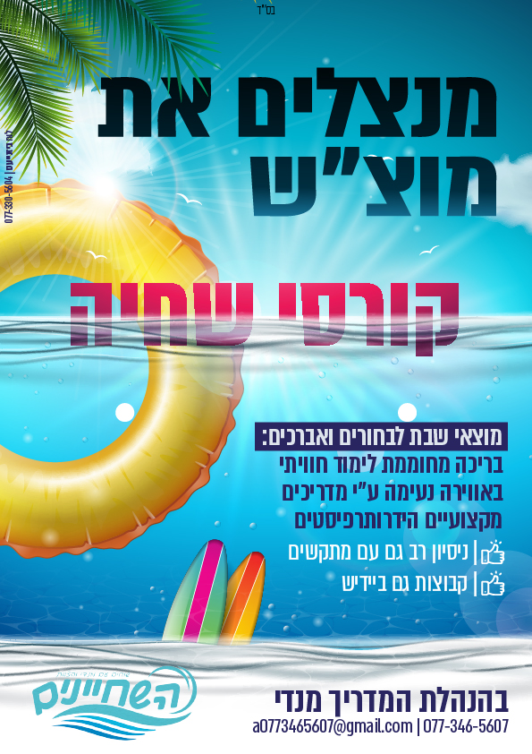 קורסי-שחיה-26.09.23.jpg