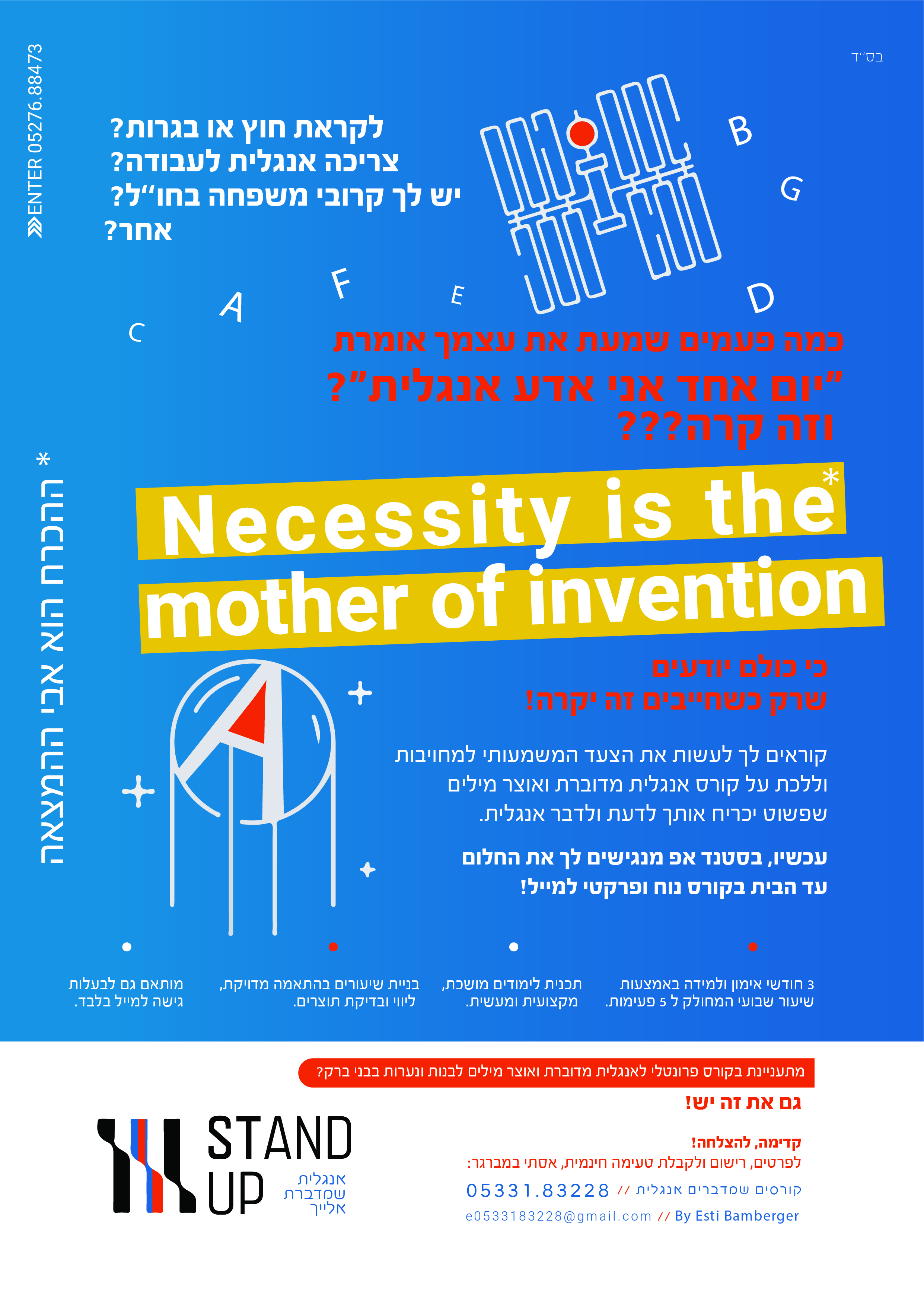 קורס למייל NECESSITY.jpg