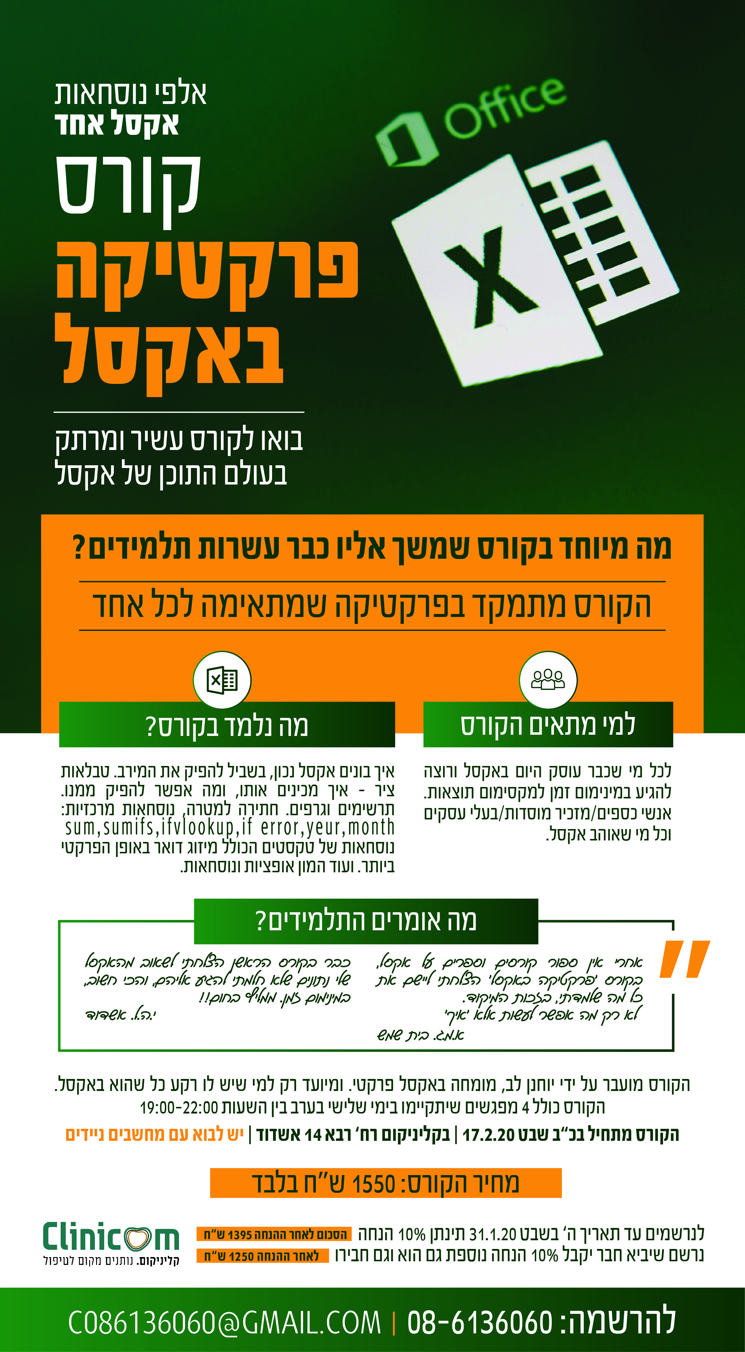 קורס פרקטיקה באקסל-01.jpg